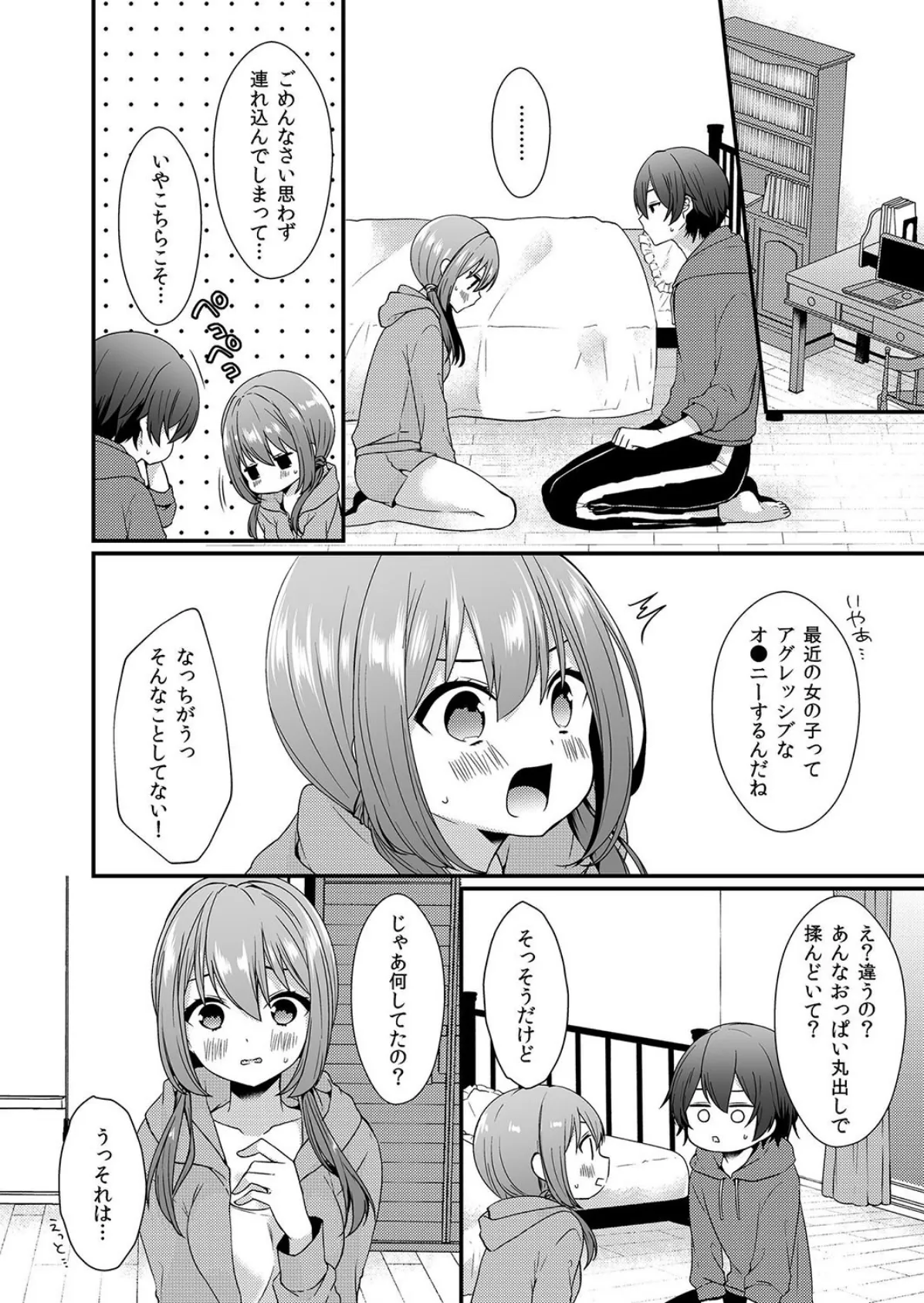 生ハメおっぱいエクササイズ!〜揉んでつまんで挟んで挿入れて!(1巻-4巻)【セット売り】 8ページ