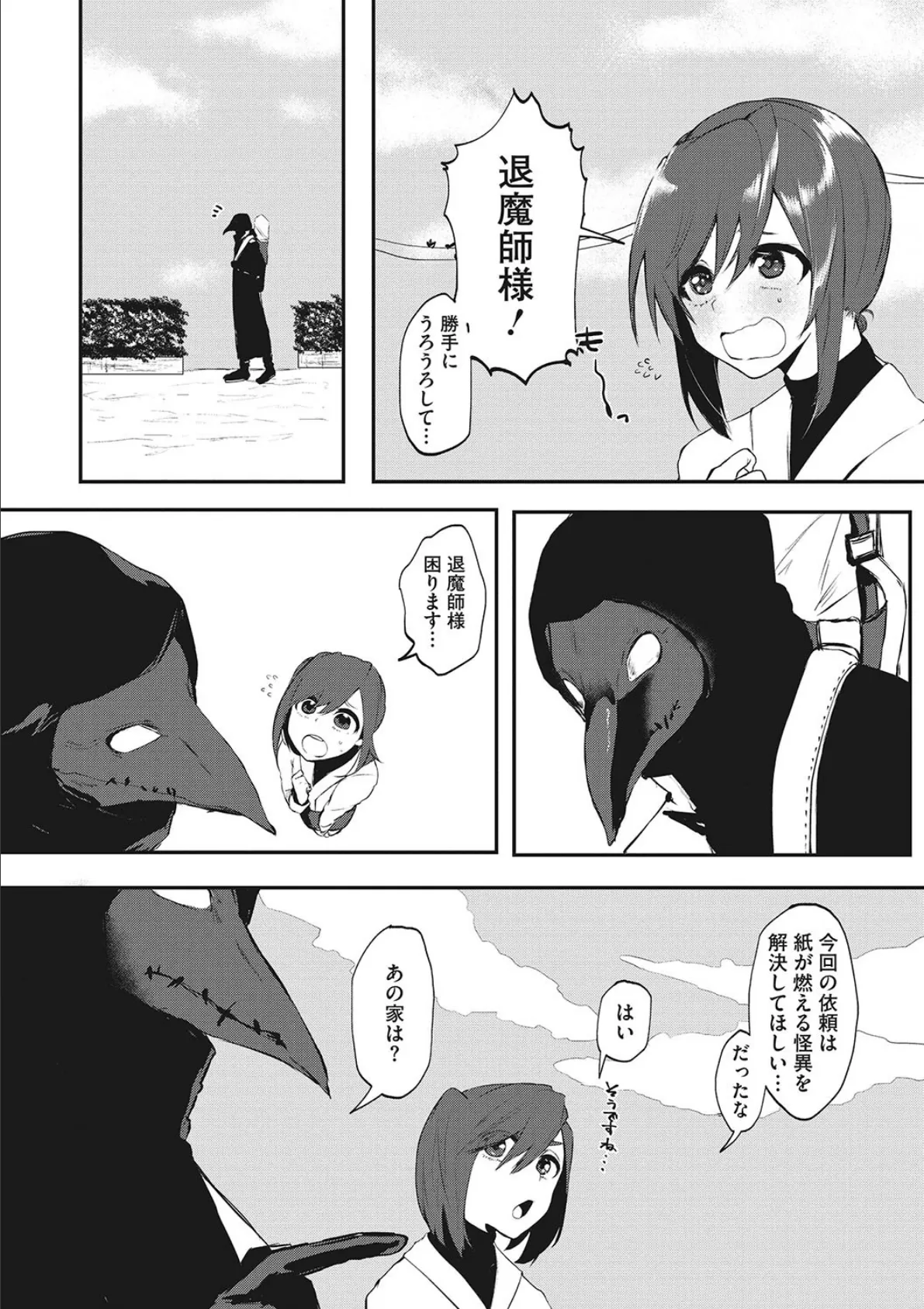 文字書きは文字化けの夢を見るか? 2ページ