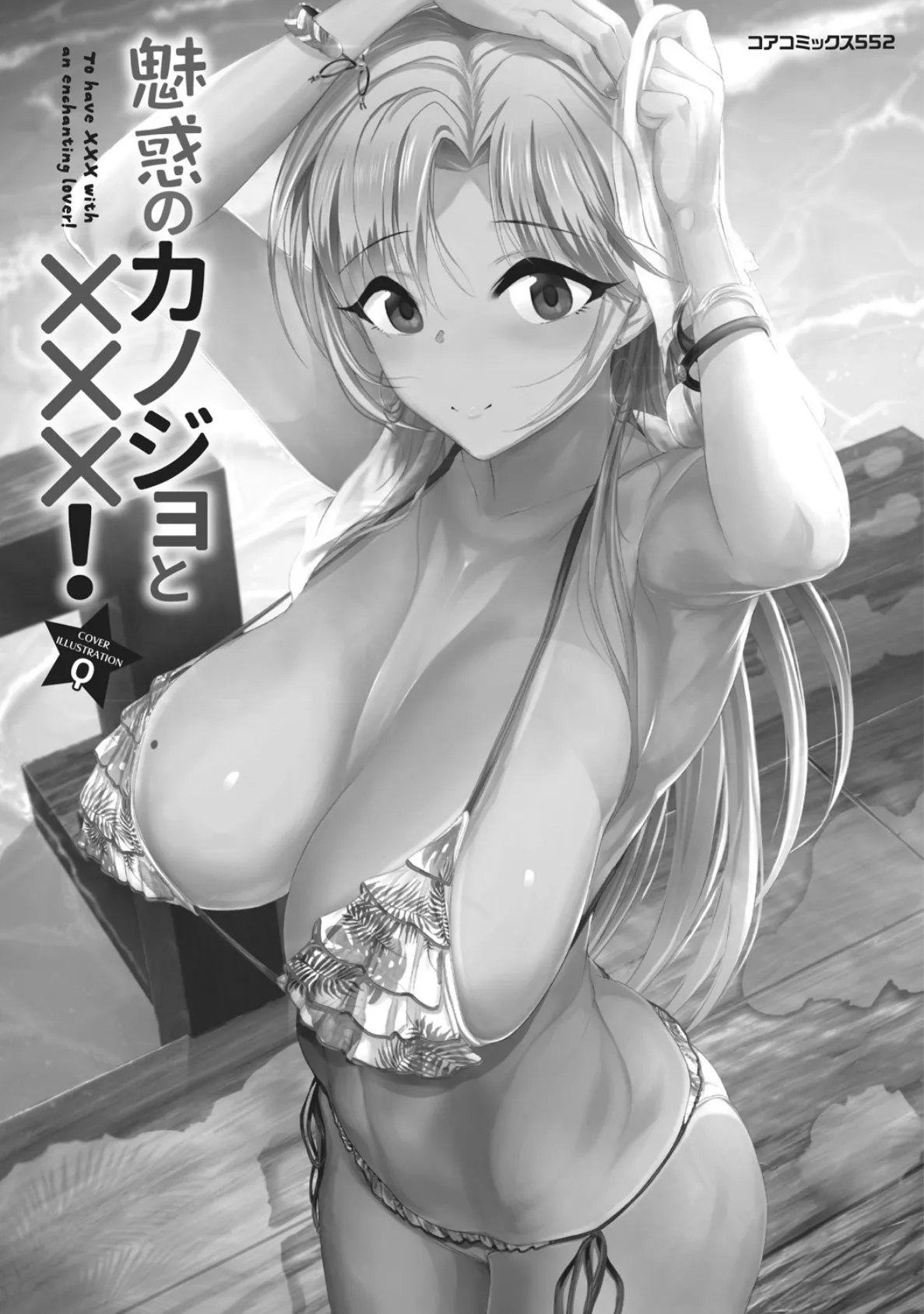 魅惑のカノジョとXXX! 3ページ