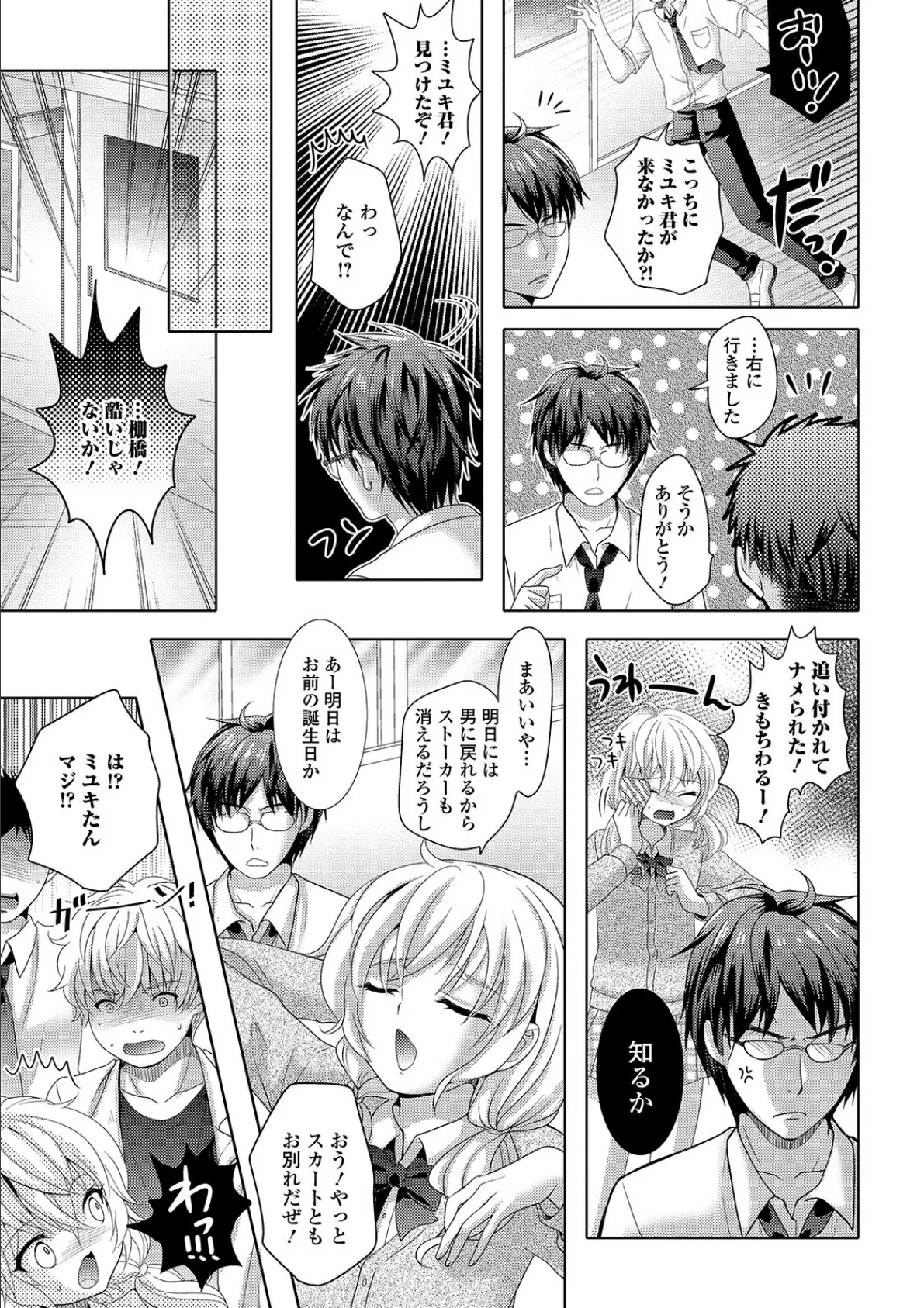 月刊Web男の娘・れくしょんッ!S Vol.44 25ページ