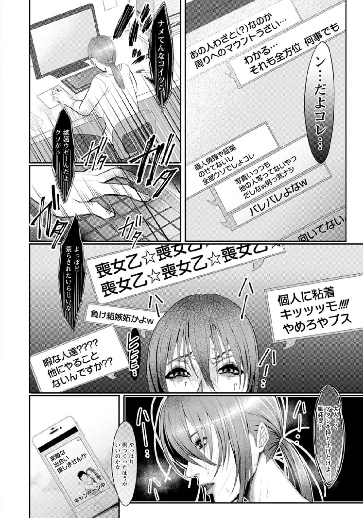 SNS 〜依存症肉便器ちゃん!〜【単話】 2ページ