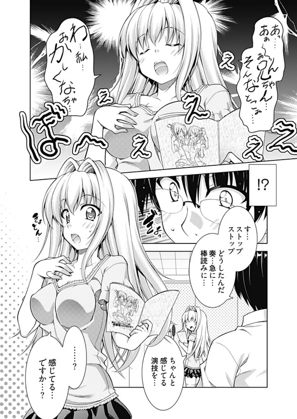 エロゲーに出演する声優候補生に、実技指導という名目でいろいろやってみた。【描き下ろしおまけ付き特装版】 14ページ