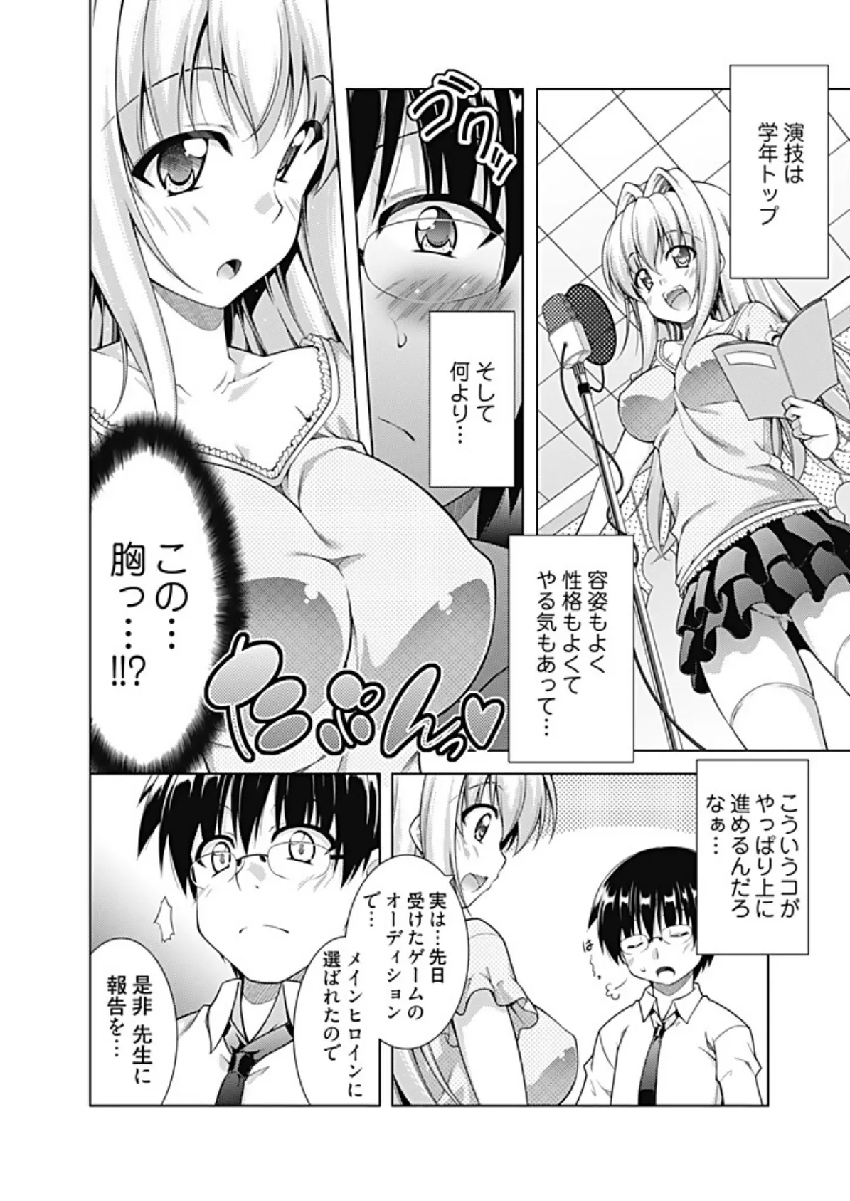 エロゲーに出演する声優候補生に、実技指導という名目でいろいろやってみた。【描き下ろしおまけ付き特装版】 8ページ