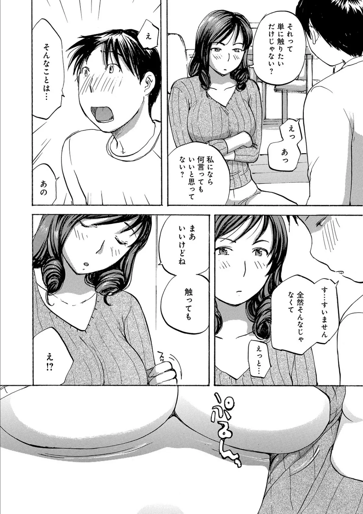 WEB版コミック激ヤバ! vol.129 12ページ