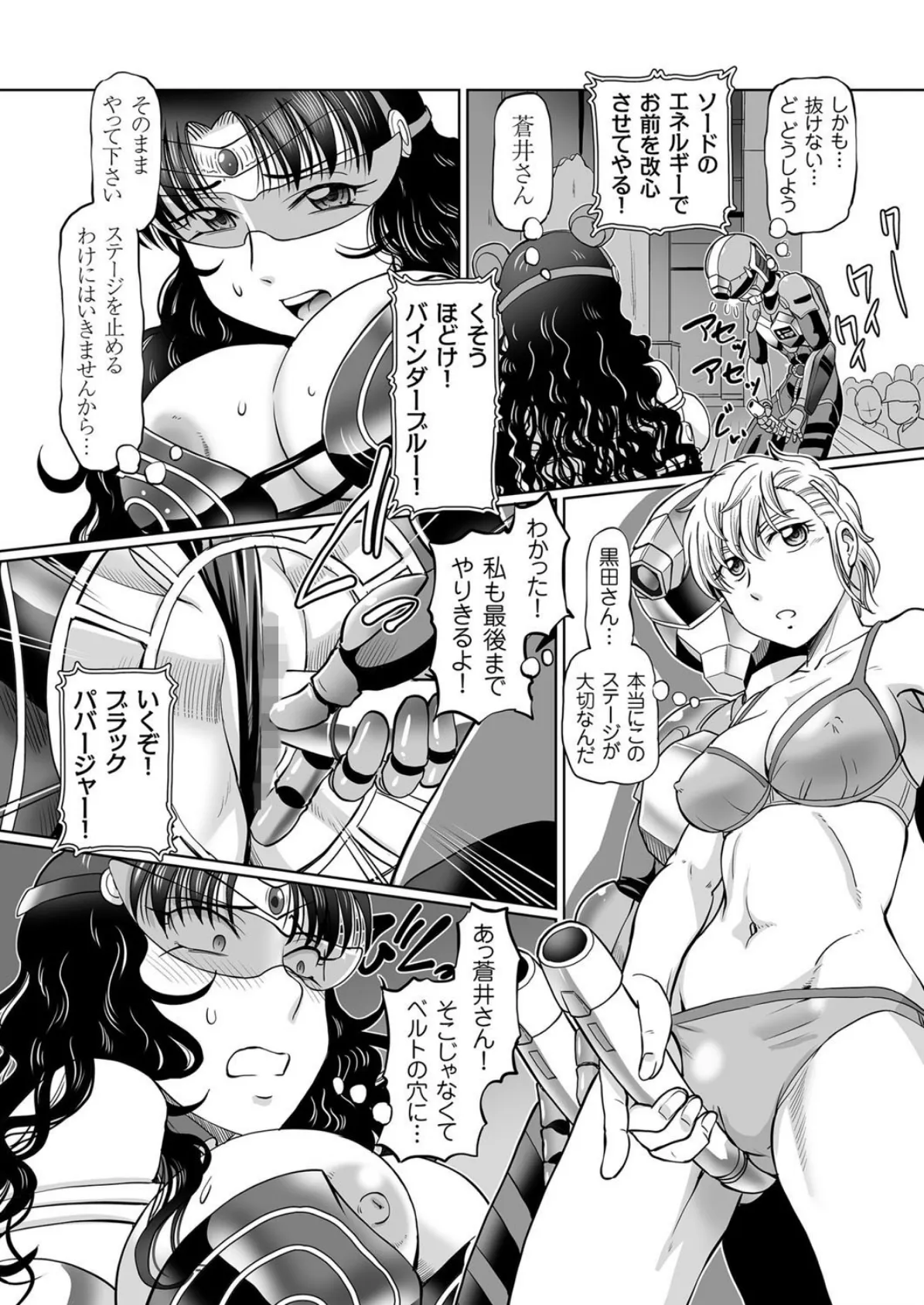 アクメリ伝説!! JKヒーロー 銀河刑事★バインダーブルー 6ページ