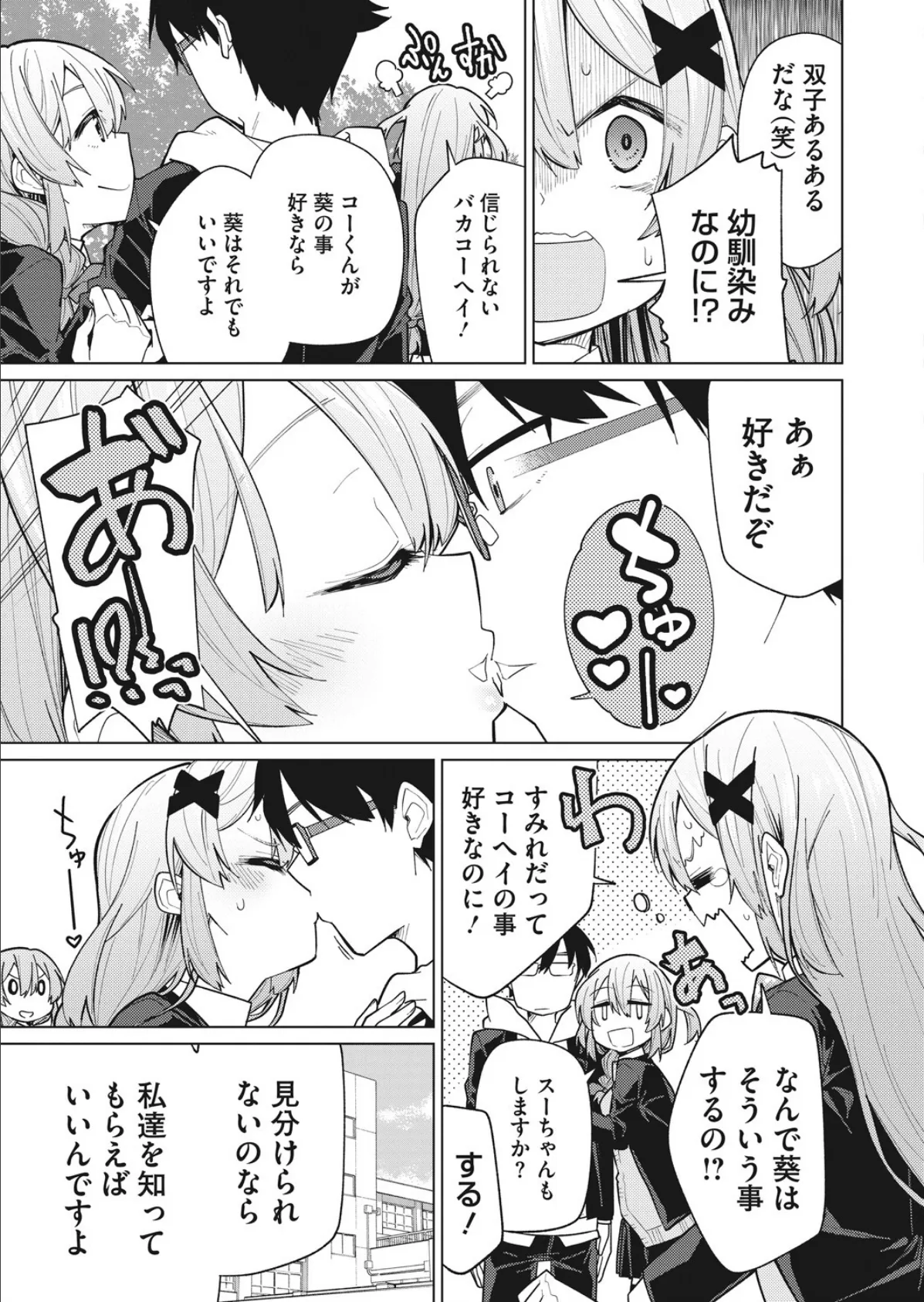 どっちの双子SHOW! 3ページ