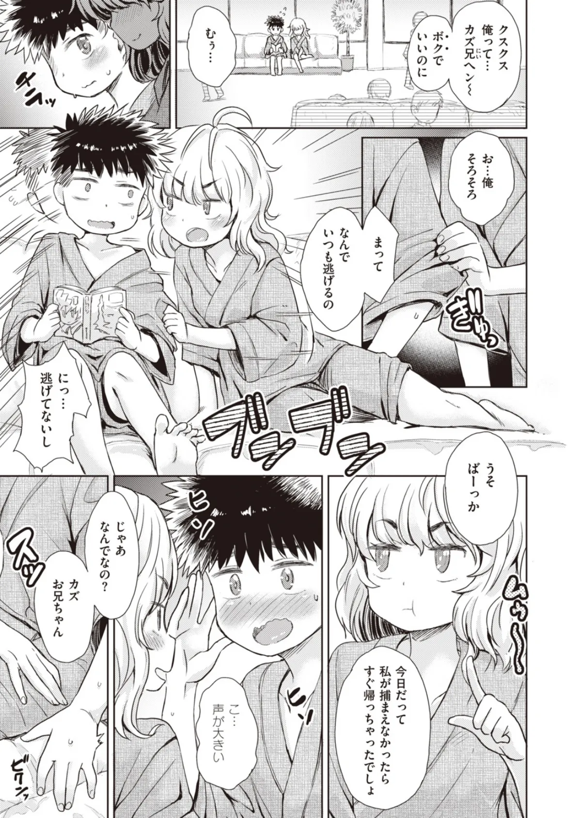 WEEKLY快楽天SELECTION #01 43ページ