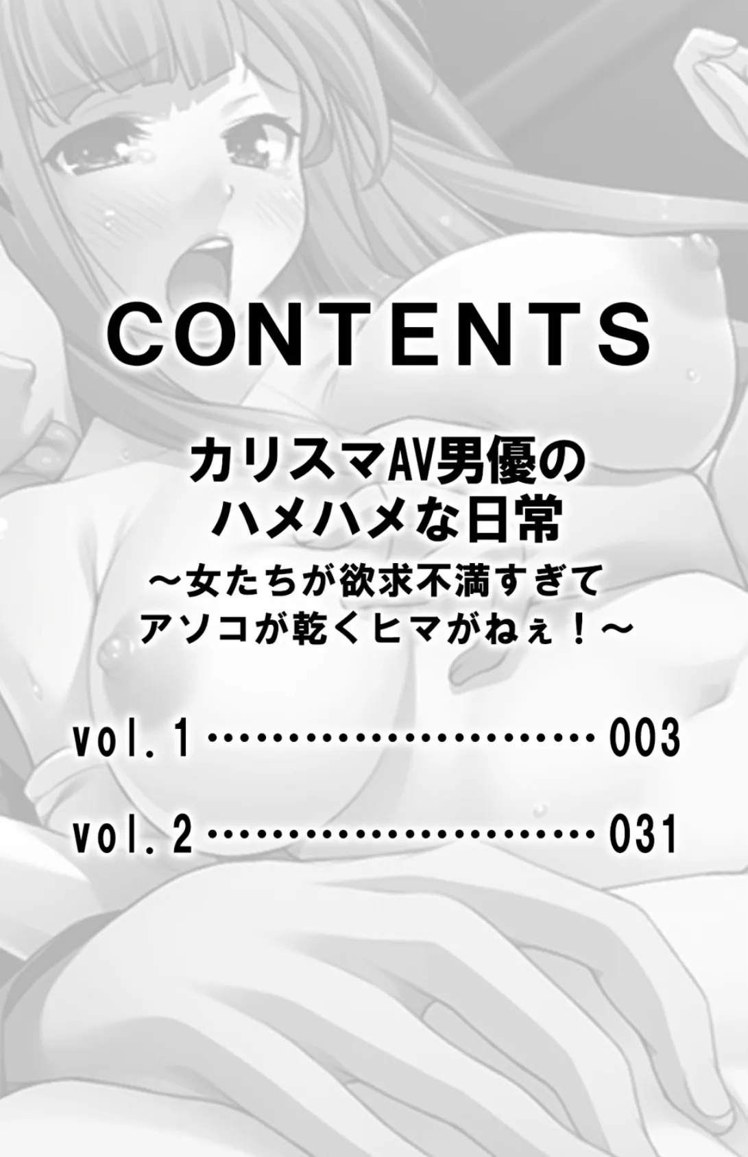 カリスマAV男優のハメハメな日常〜 女たちが欲求不満すぎてアソコが乾くヒマがねぇ!〜【合本版】 3ページ