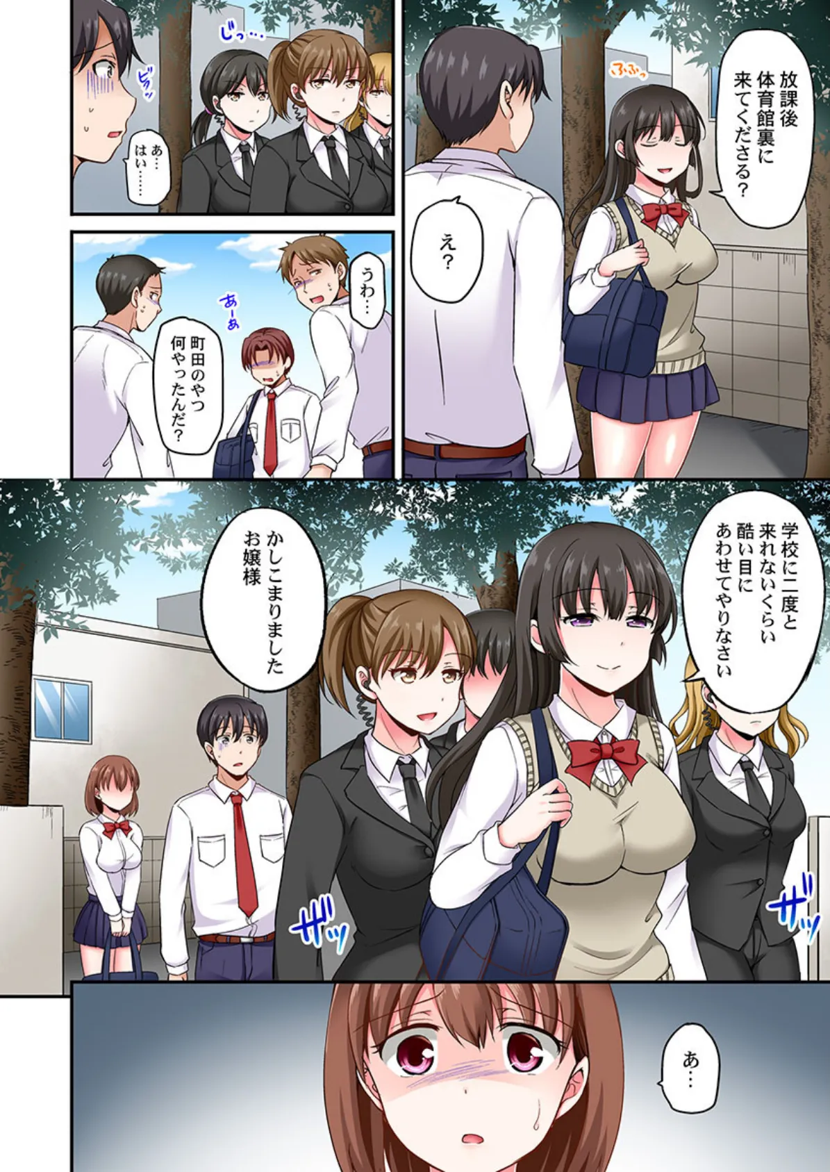 Lv.99の巨チンでイク…っ!〜異世界男子のチートな腰使い〜 3 4ページ