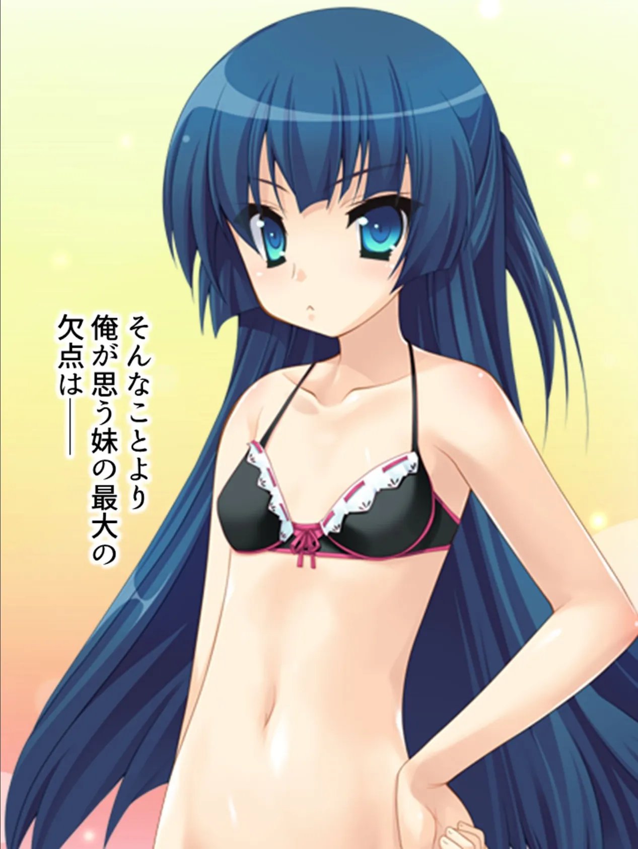 【新装版】妹のちっぱいが俺には許せない (単話) 最終話 6ページ