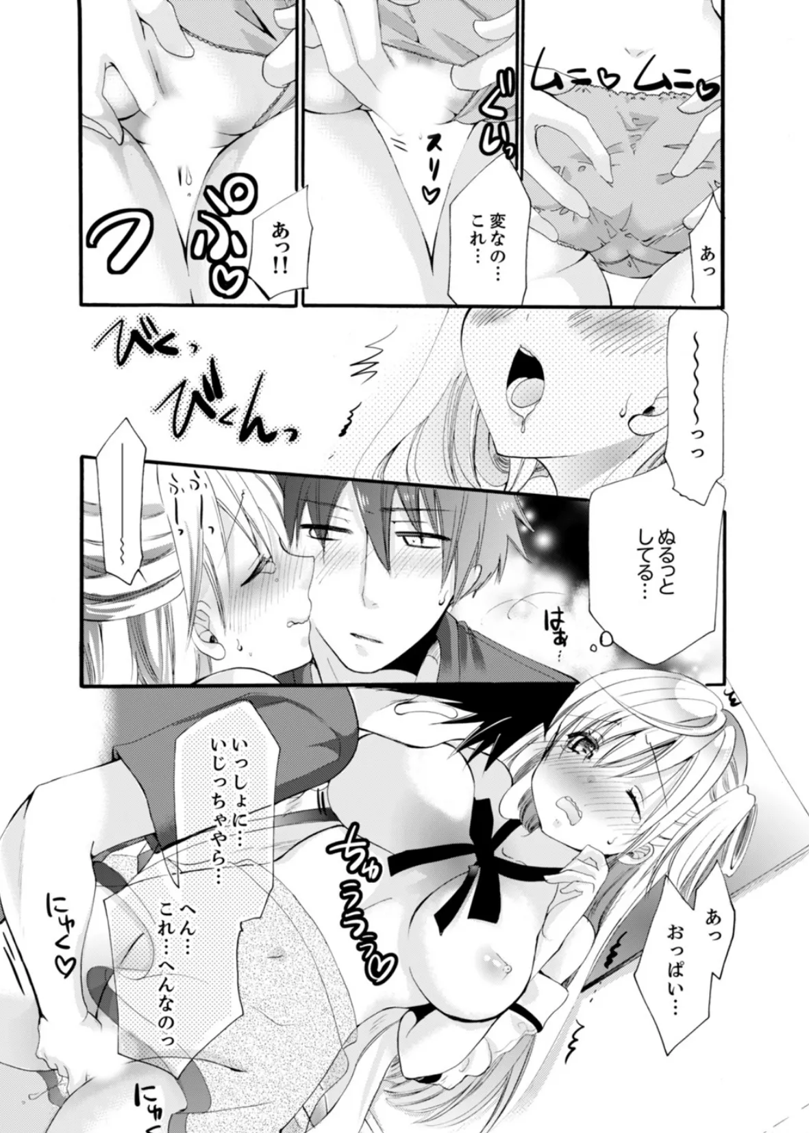 妹がオレの彼女!?2泊3日のエッチな関係【デラックス版】 16ページ