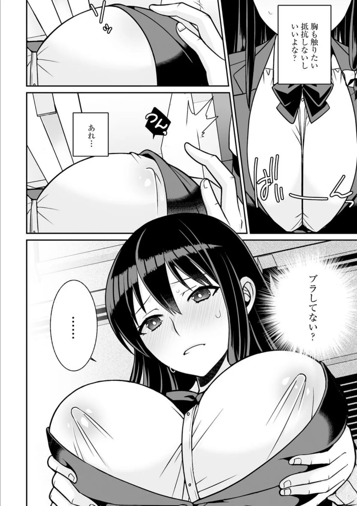 快速! サディスティックトレイン 5ページ