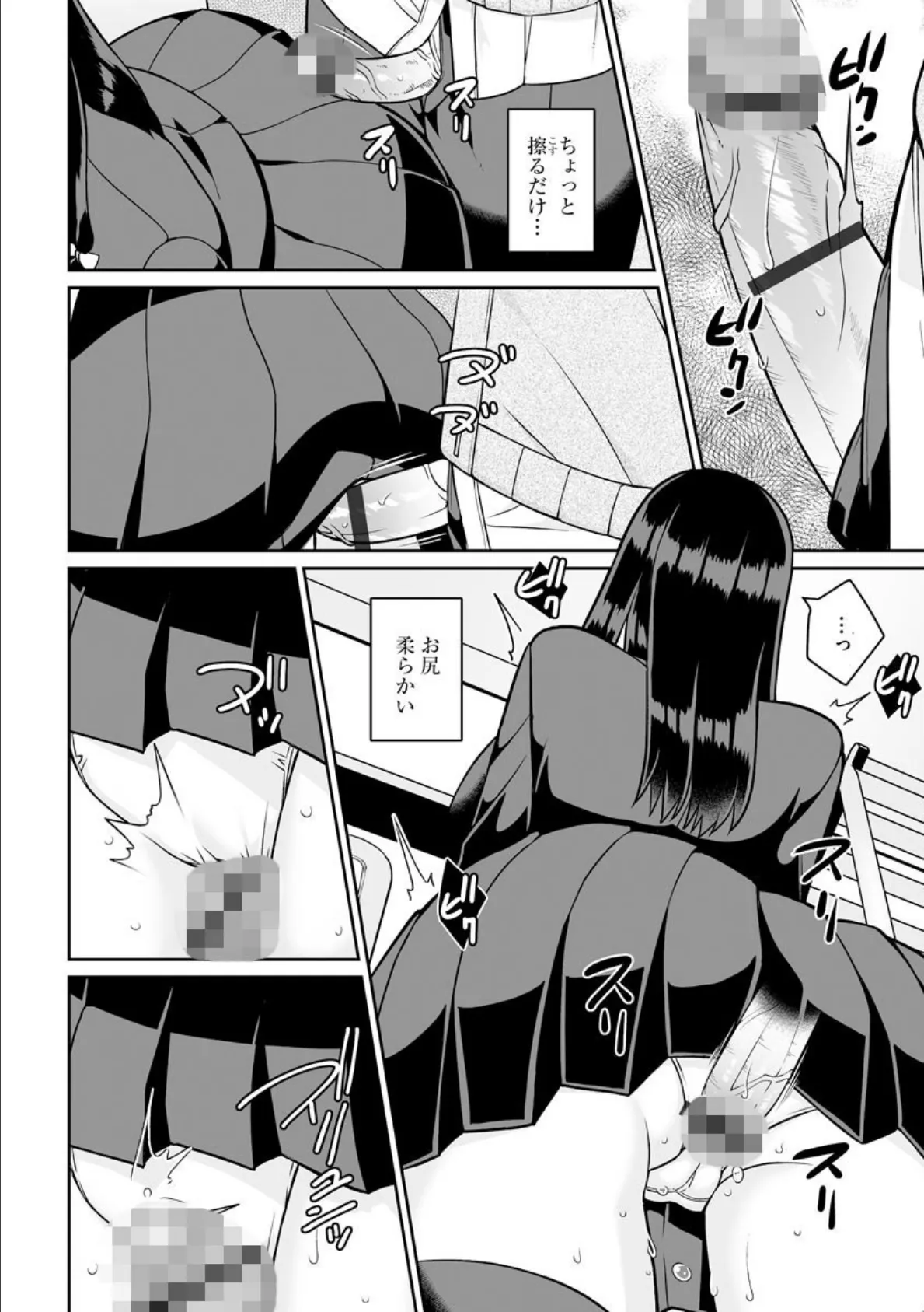 快速! サディスティックトレイン 7ページ