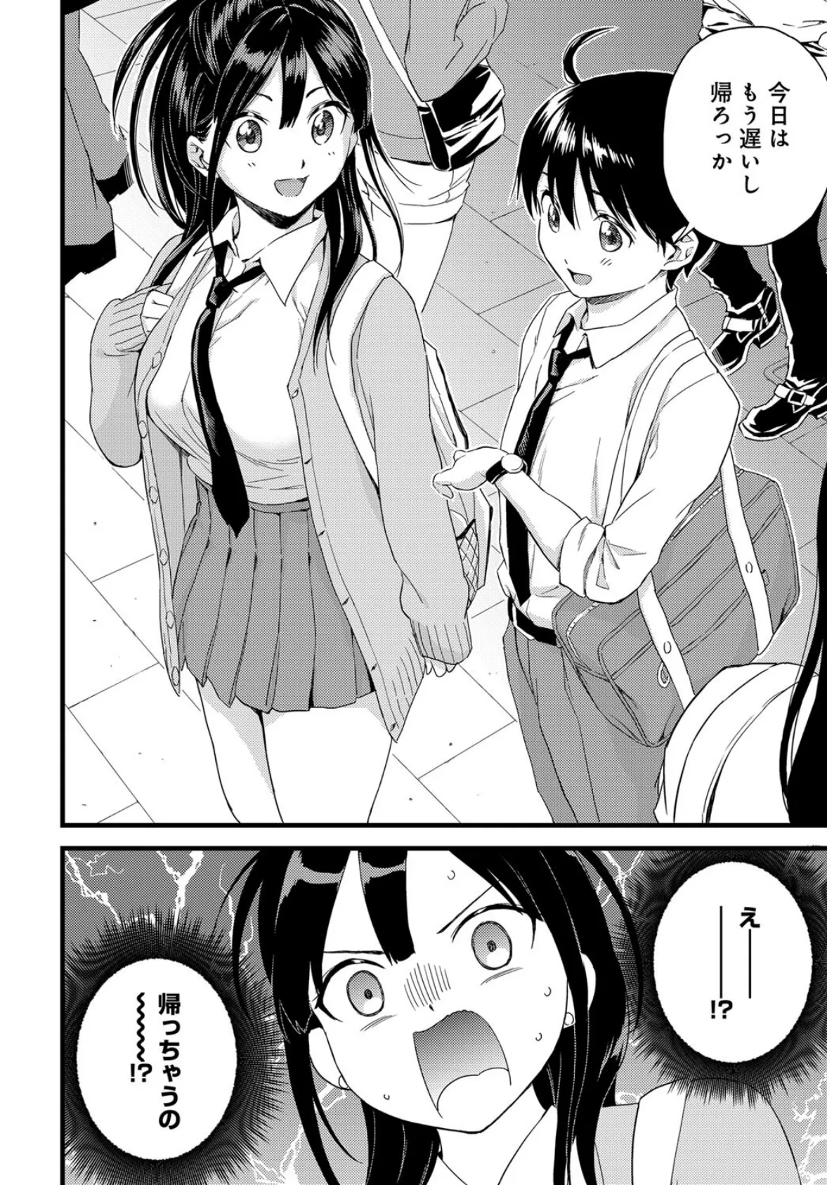 Darling!! 2ページ