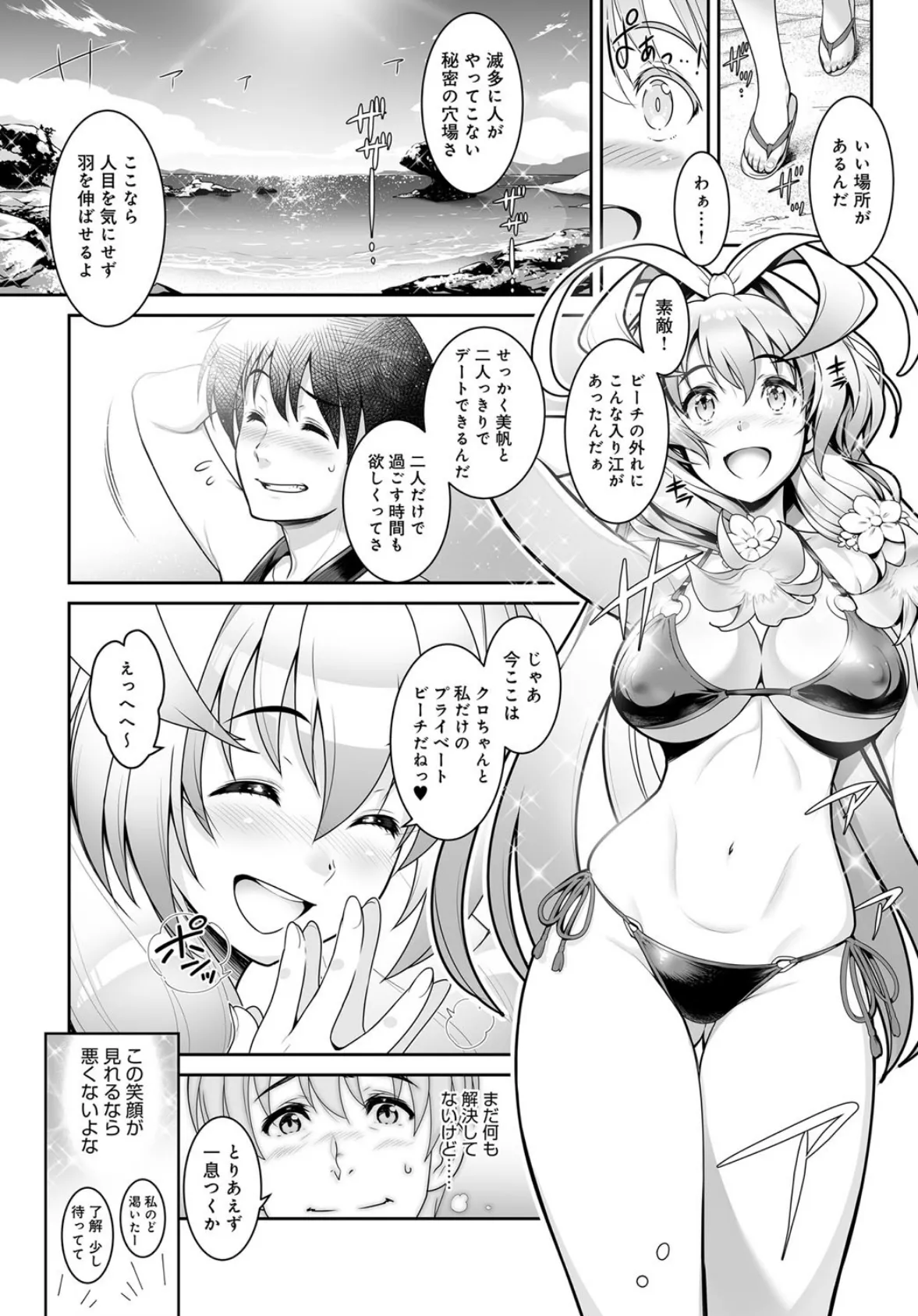 ビーチガールセルフィ (4) 4ページ
