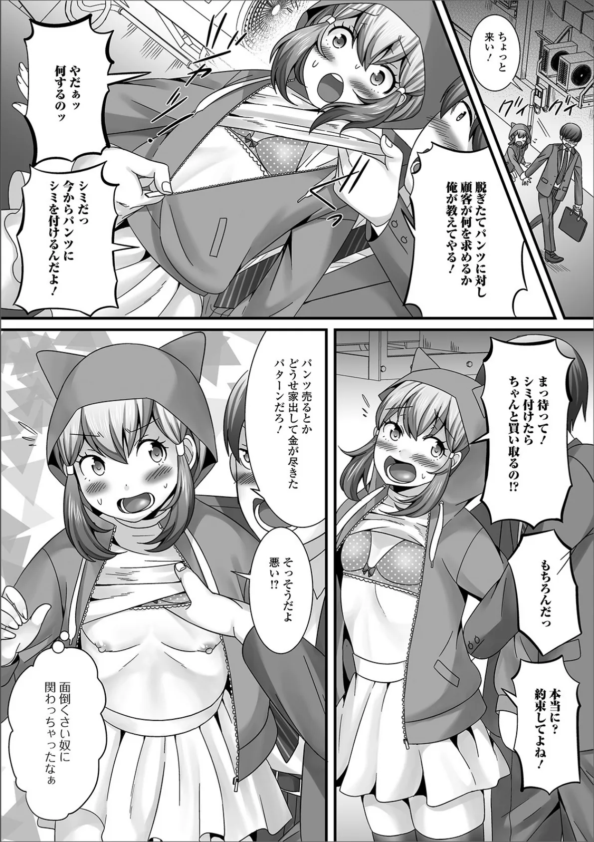 月刊Web男の娘・れくしょんッ!S Vol.43 10ページ