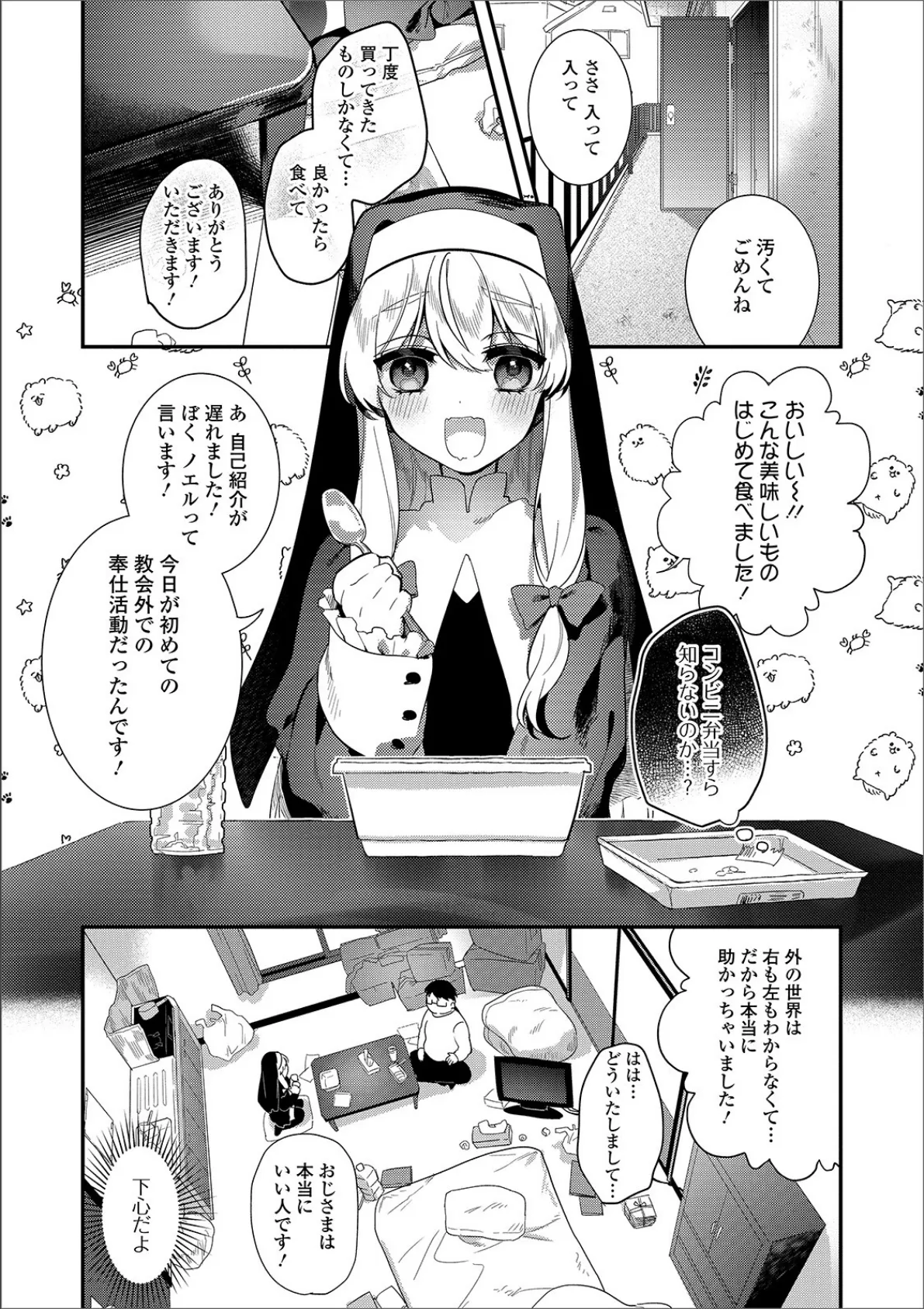 月刊Web男の娘・れくしょんッ!S Vol.43 25ページ