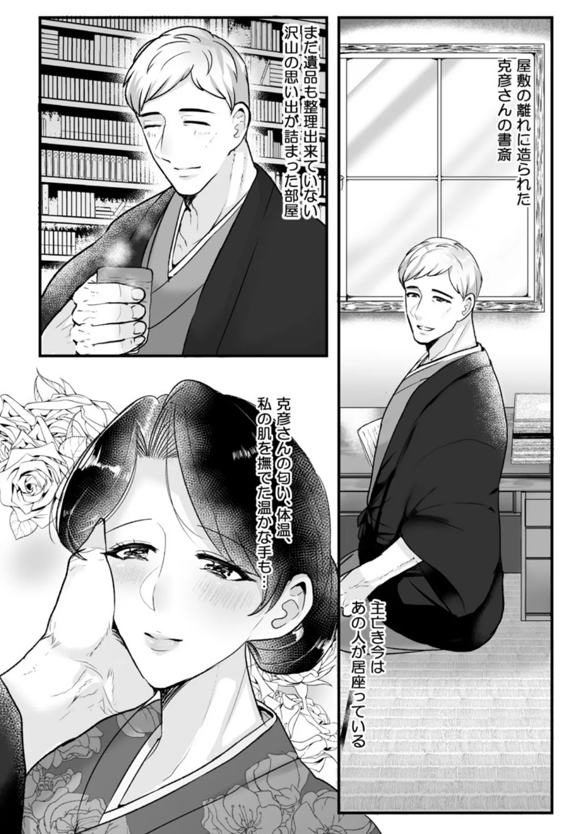 「あなた、見ないで…」夫の遺影を前に義弟に突かれてイキ喘ぐ! 3 6ページ