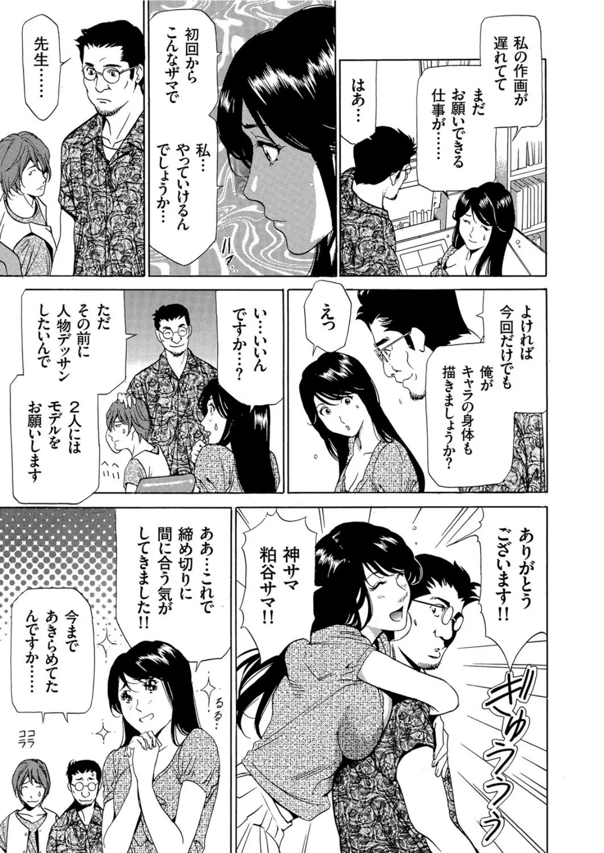 先生!胸が大きすぎて集中できません 5ページ