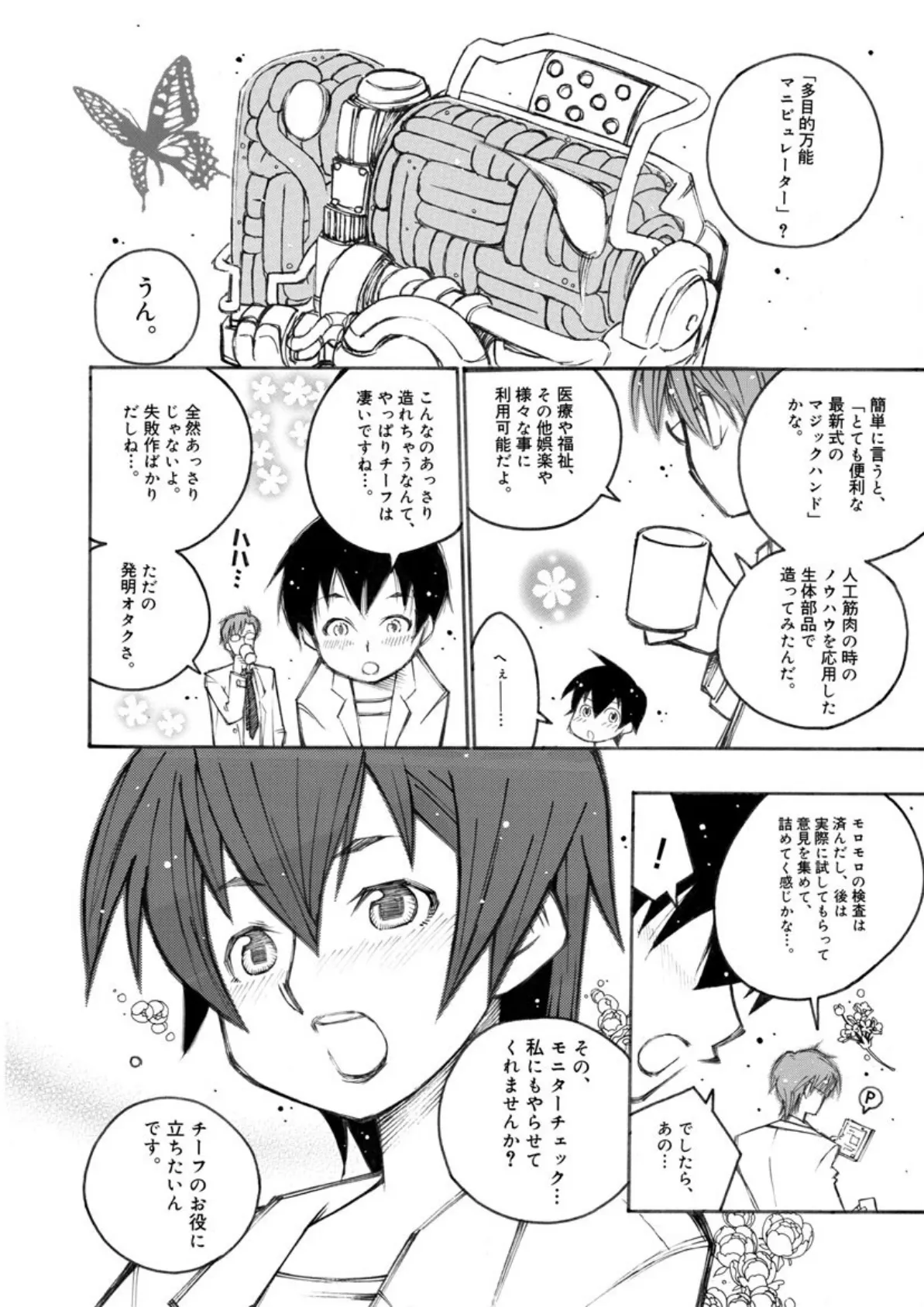 SABUROH初期短編集「やさしくしないで」 (2) 4ページ