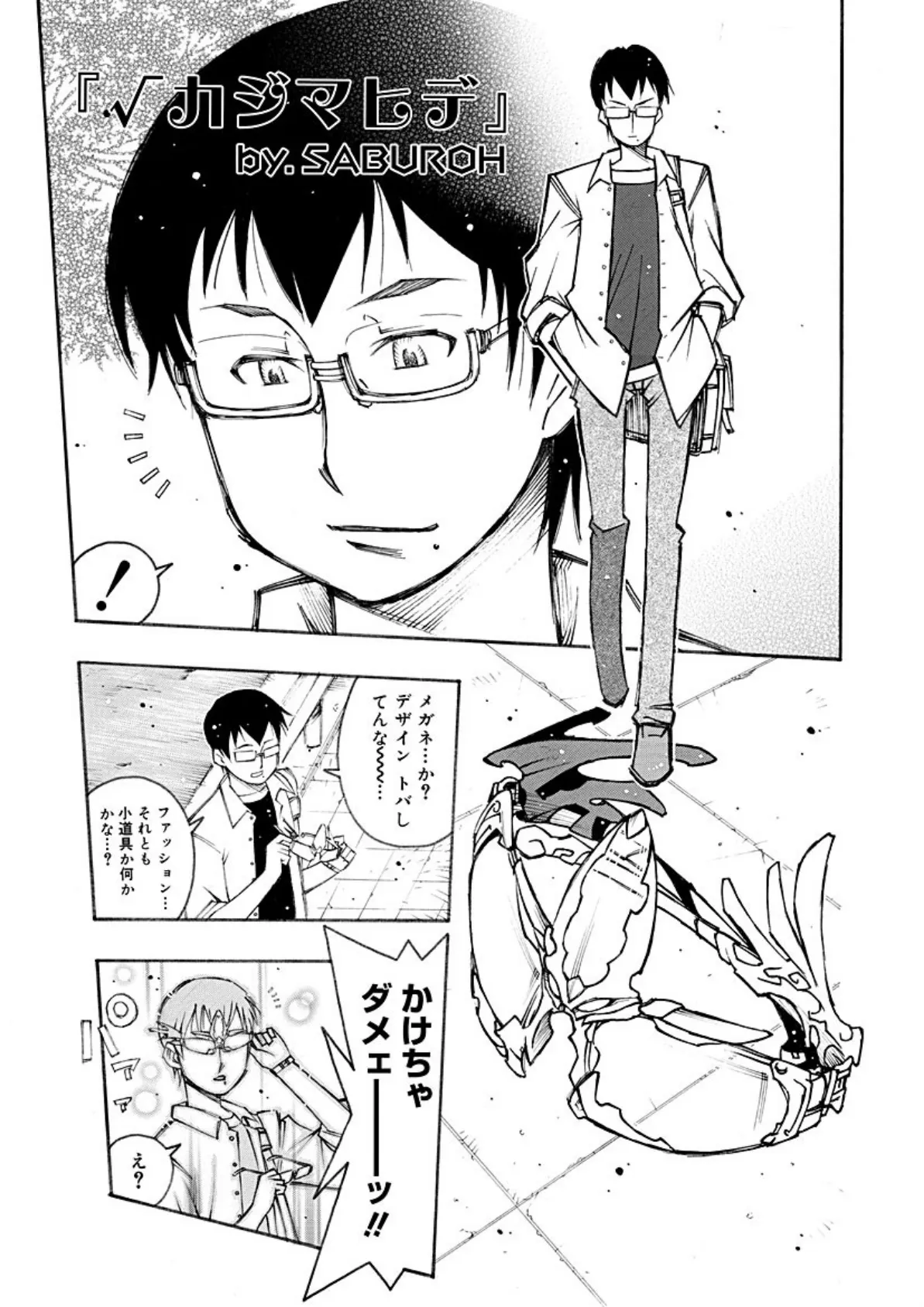 SABUROH初期短編集 (1) 3ページ