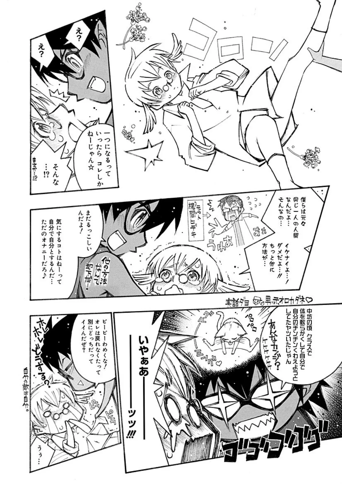 SABUROH初期短編集 (1) 6ページ