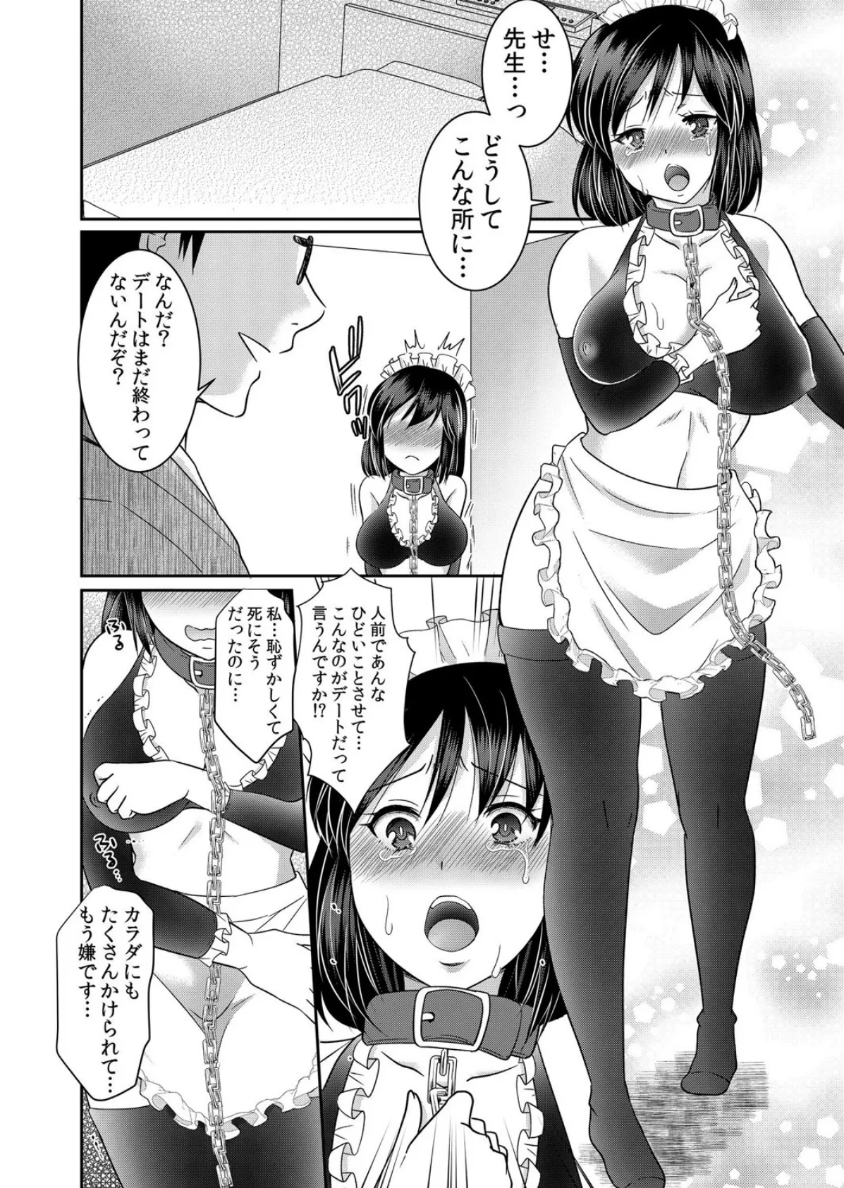 【セット売り】私、先生に痴●されてます…〜果てしなくイカされ続ける巨乳JK (7巻-9巻) 3 4ページ