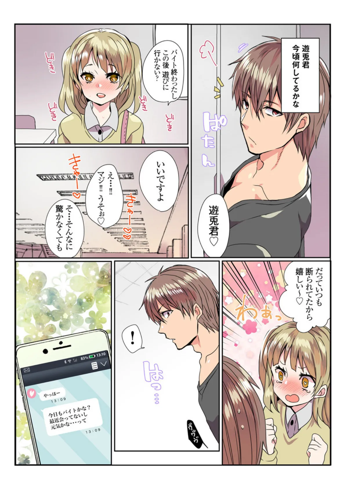 ヤンデレ彼氏とイケないエッチ〜嫉妬とピストンが止まらない!?〜 3巻 5ページ