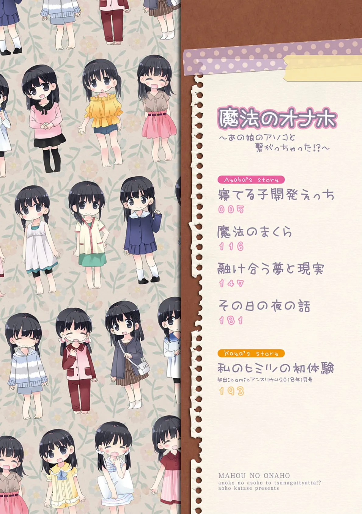 魔法のオナホ 〜あの娘のアソコと繋がっちゃった!?〜【FANZA限定特典付き】 2ページ