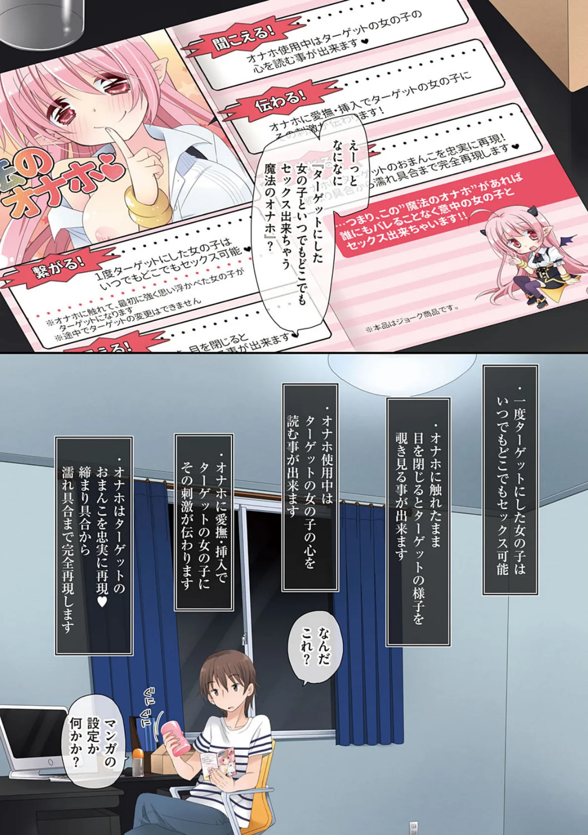 魔法のオナホ 〜あの娘のアソコと繋がっちゃった!?〜【FANZA限定特典付き】 4ページ