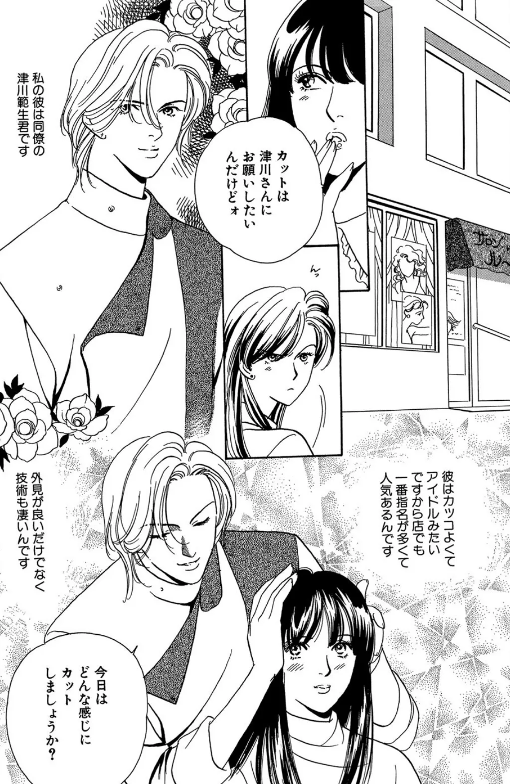 昼の彼、夜の彼 2ページ