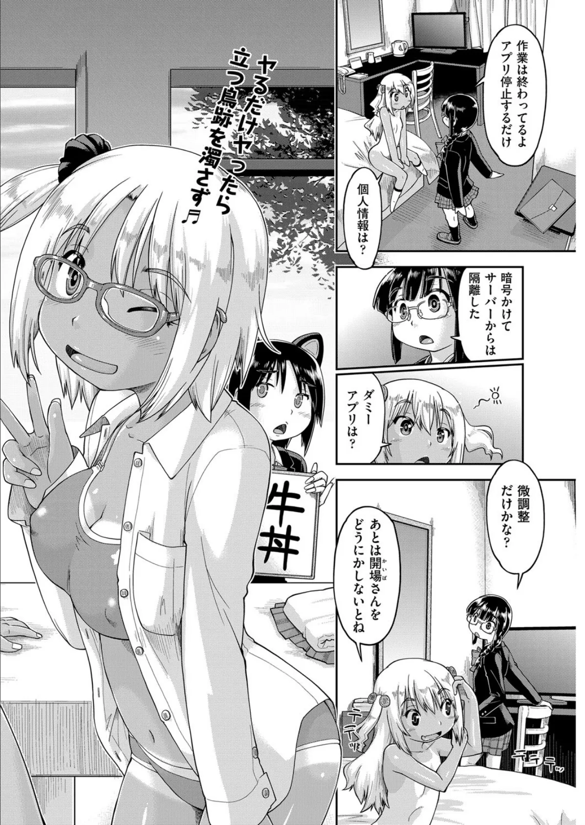 ギャルと●●と援交と #6 2ページ