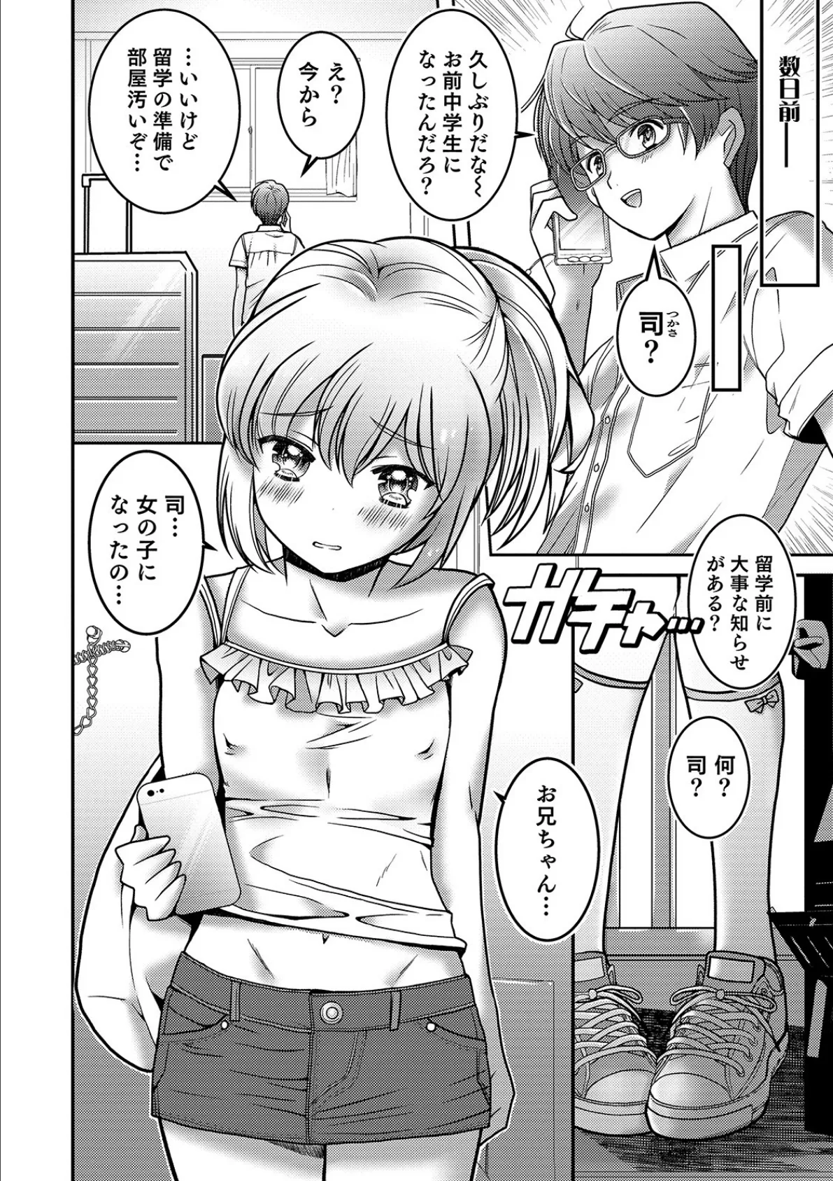 夏+弟=妹!? 2ページ