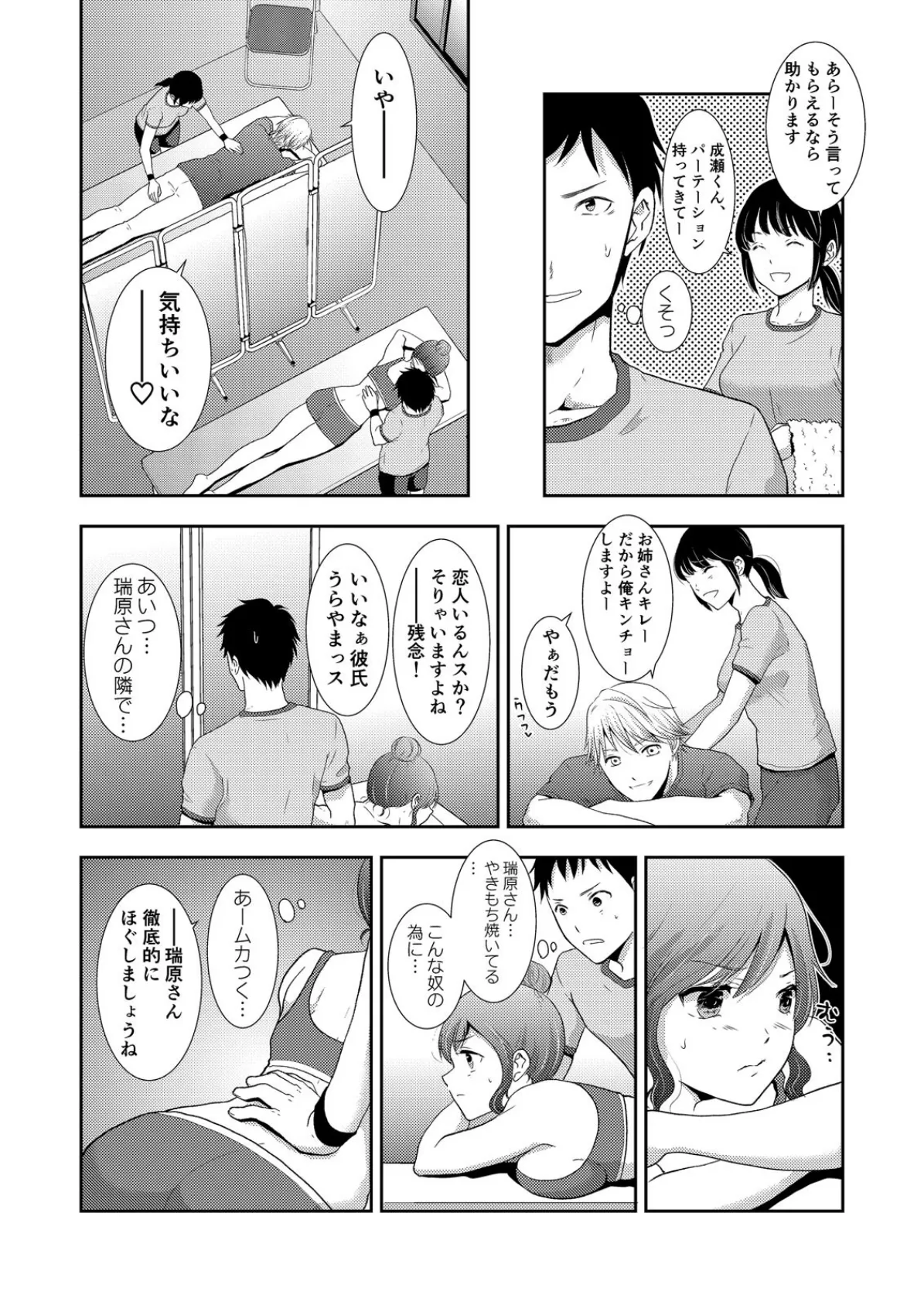 寝取り系ダイエット〜ストレッチ中に彼氏の前で挿入っちゃった!? (2) 4ページ