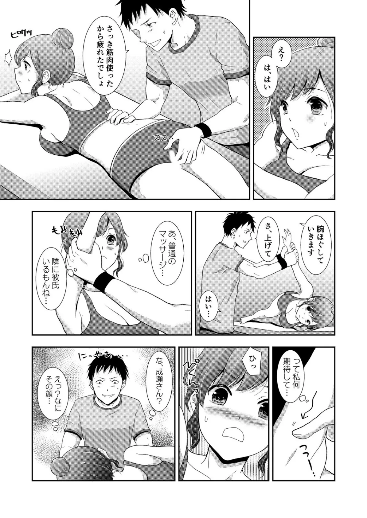 寝取り系ダイエット〜ストレッチ中に彼氏の前で挿入っちゃった!? (2) 5ページ