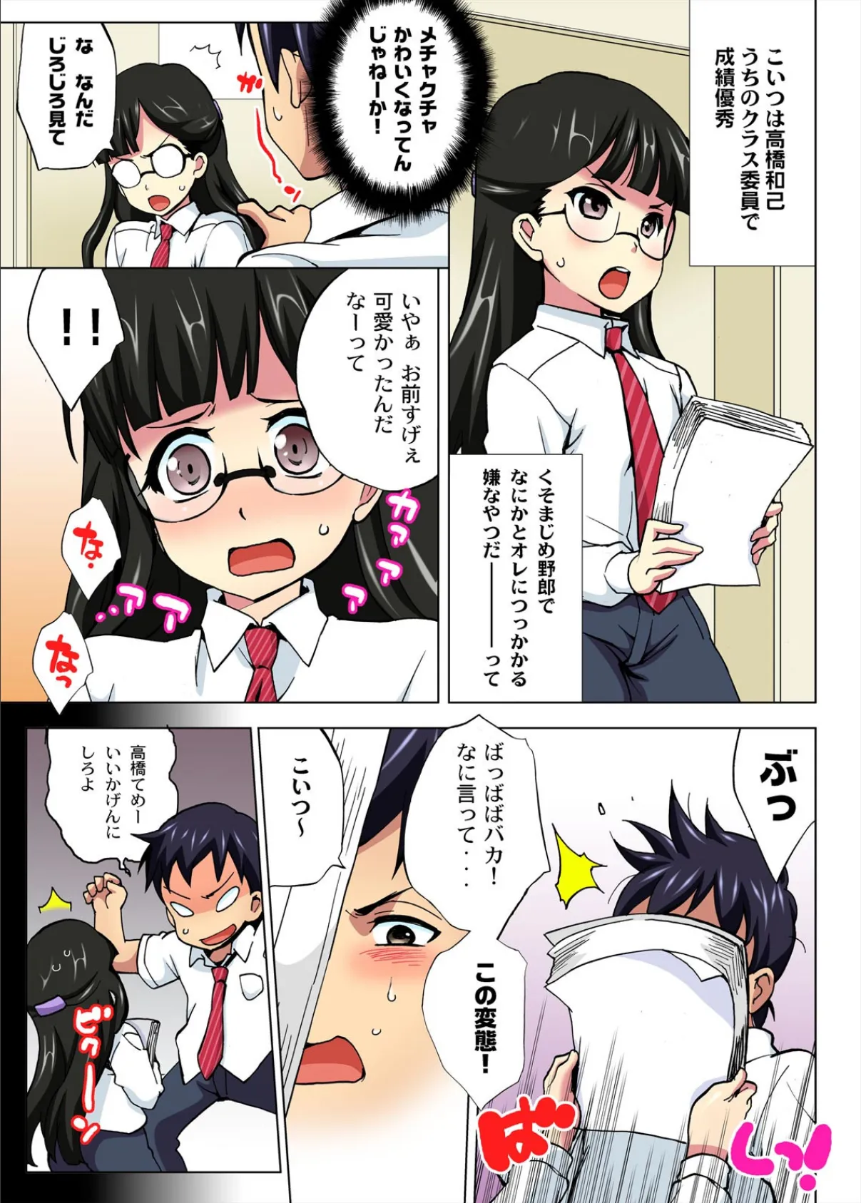 俺以外みんな女体化してしまった世界。〜お前ら全員ビッチかよ?!〜【フルカラー】 (2) 5ページ