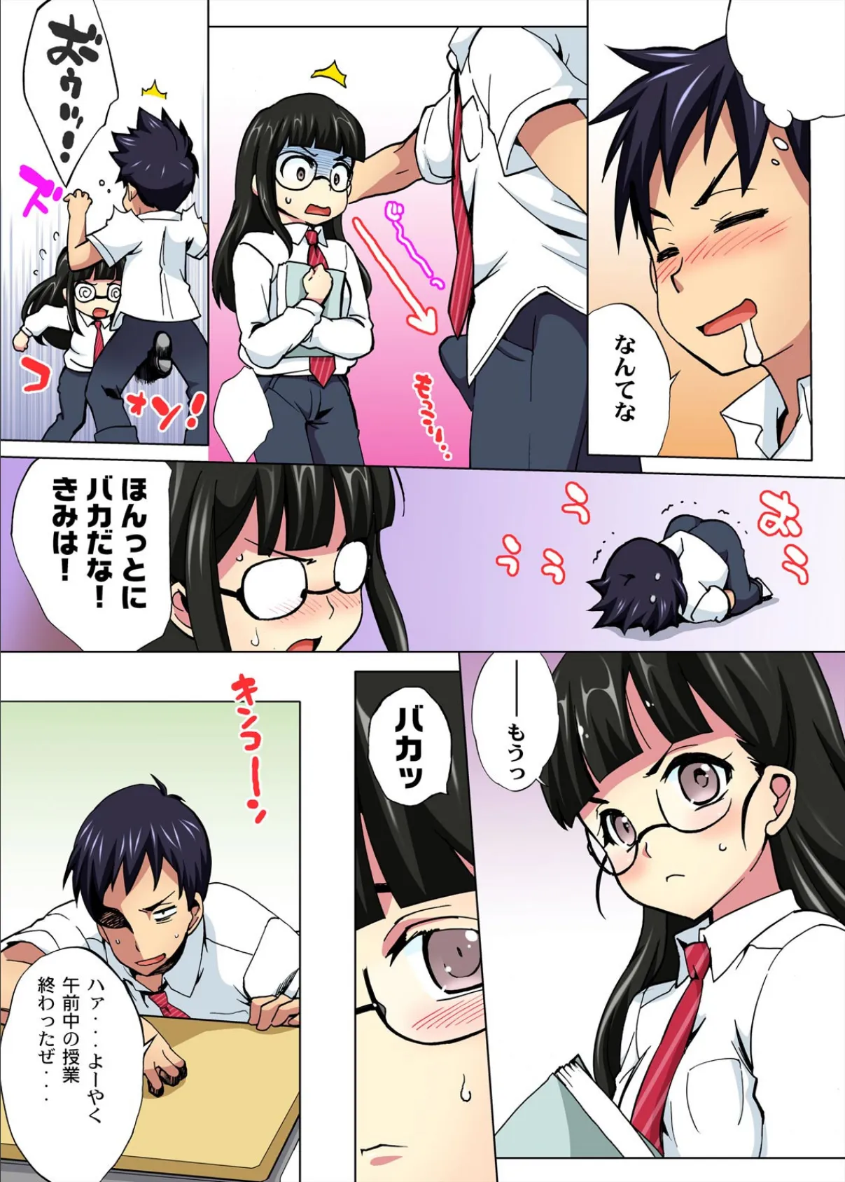 俺以外みんな女体化してしまった世界。〜お前ら全員ビッチかよ?!〜【フルカラー】 (2) 7ページ