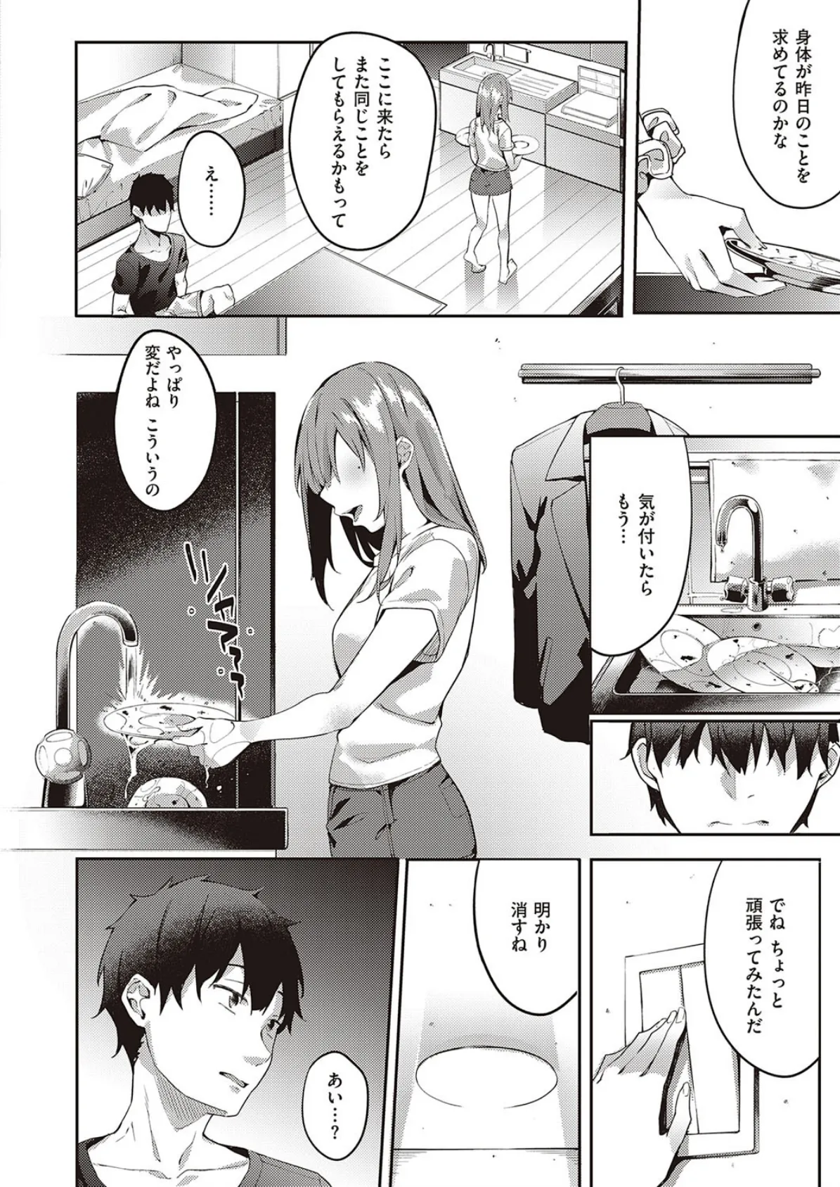 only you (2) 4ページ