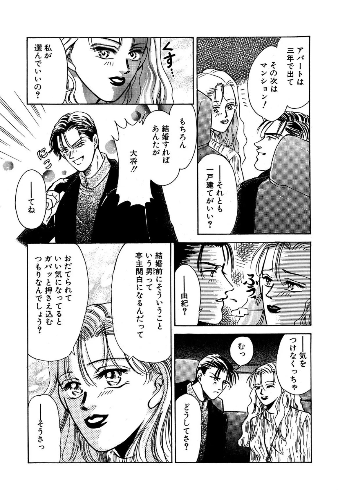 愛は永遠? 3ページ