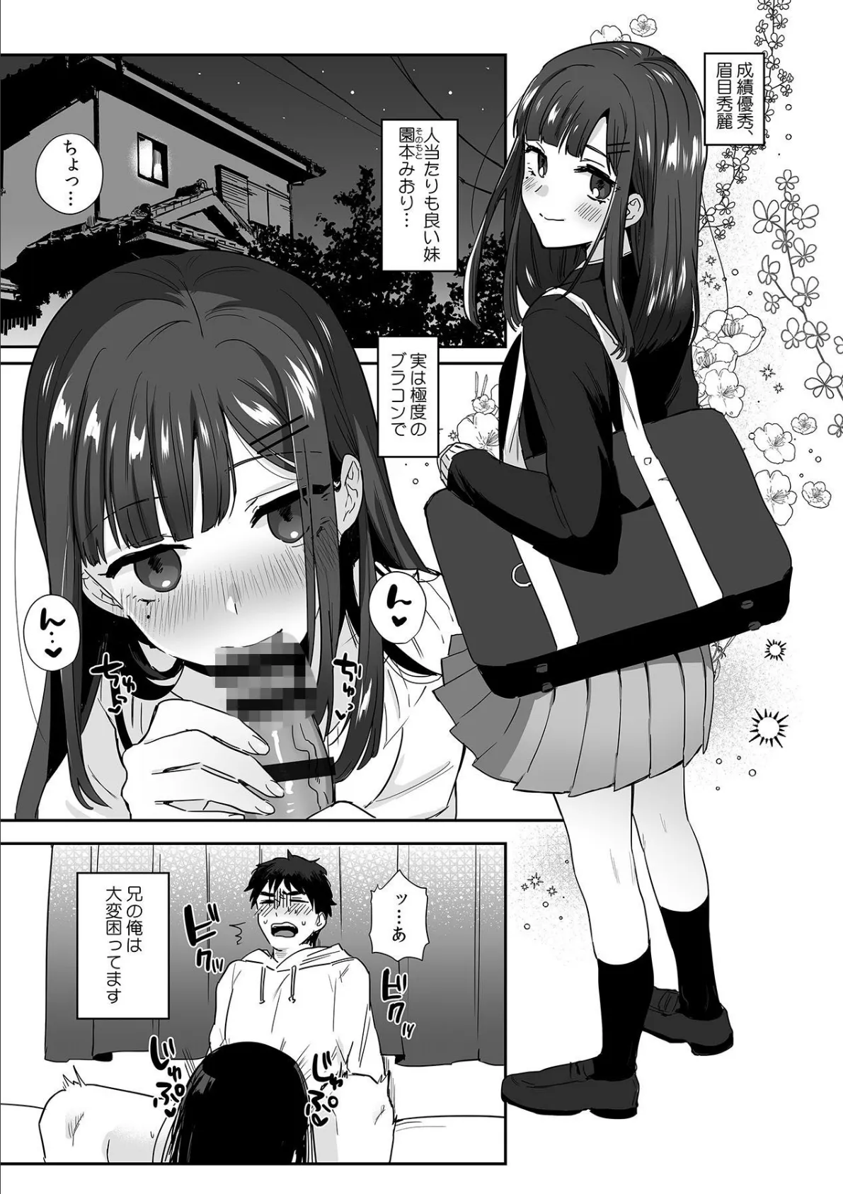 妹がエロすぎるので、ナカでイっちゃいました! 7ページ