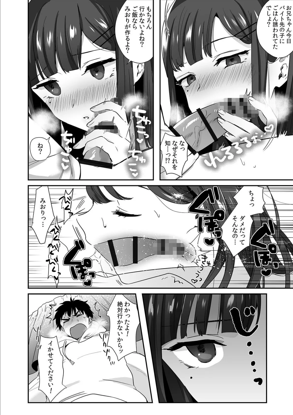 妹がエロすぎるので、ナカでイっちゃいました! 8ページ