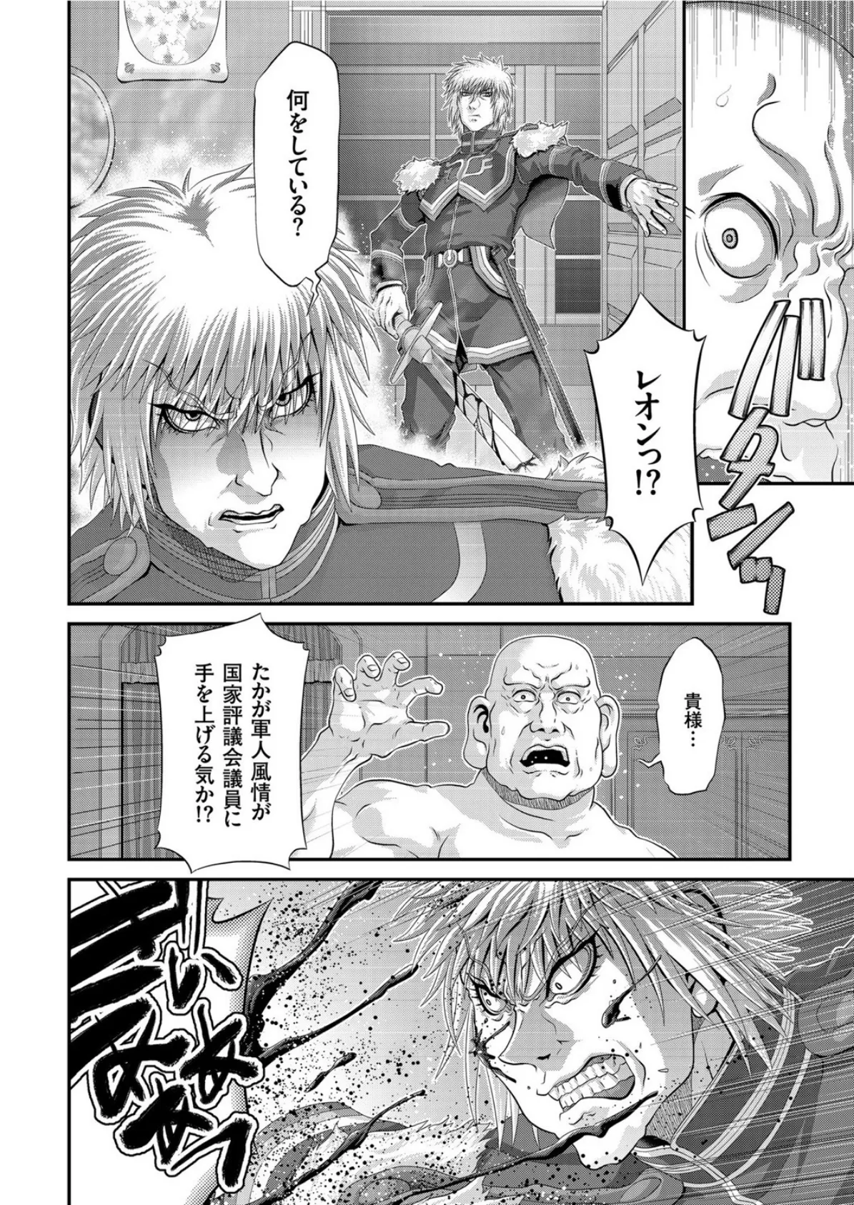 神騎エストレイヤII (7) 咆哮の果て 6ページ