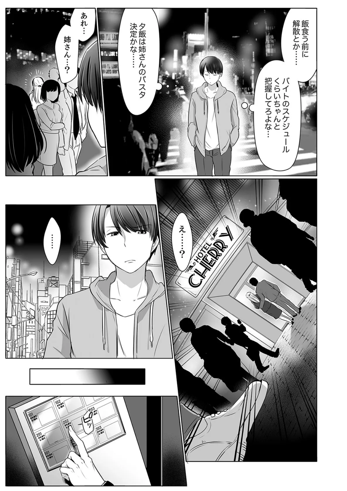 「姉さん、激しいセックスしてみない?」義弟はトップAV男優【合本版】 2 3ページ