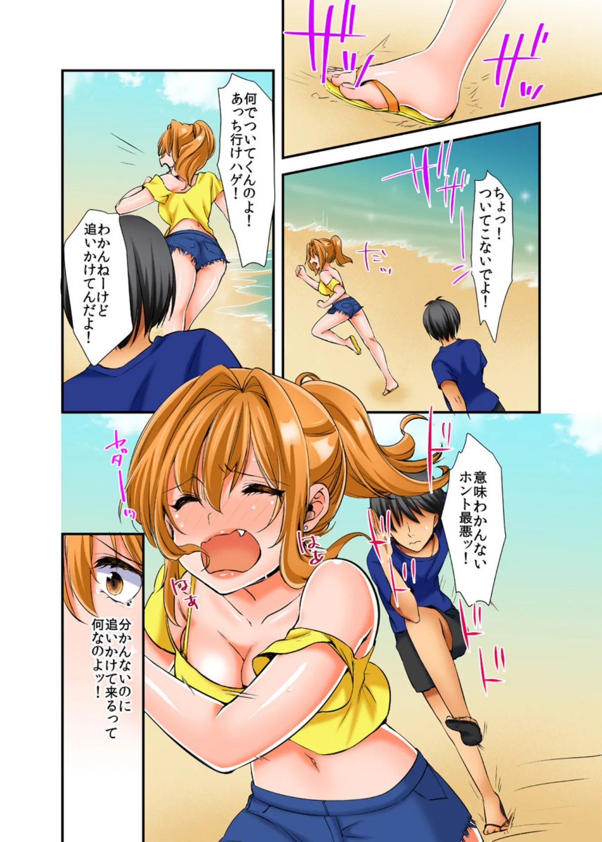 密着しすぎて挿入っちゃう…バイト中に幼馴染に生ハメえっち!(フルカラー) 3 3ページ