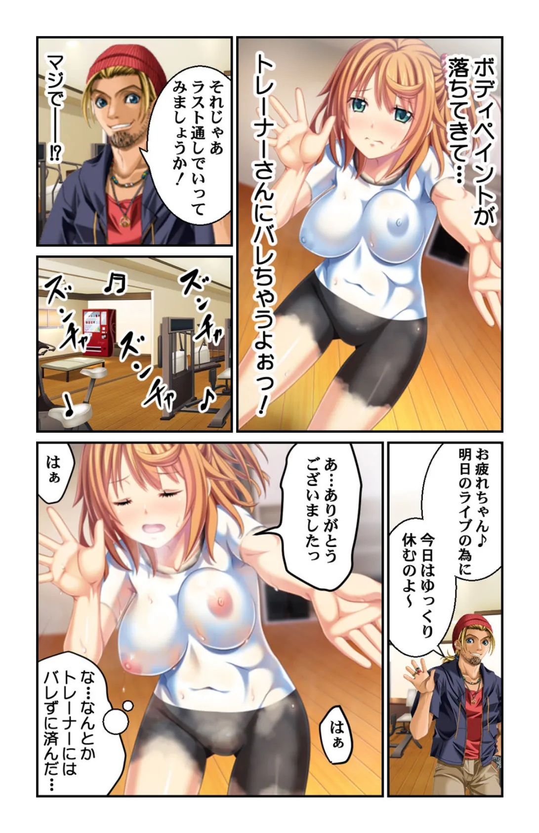 可愛いあの娘も欲求不満!! 契約が終わるまで私をメチャクチャにして下さい…。 第3巻 4ページ