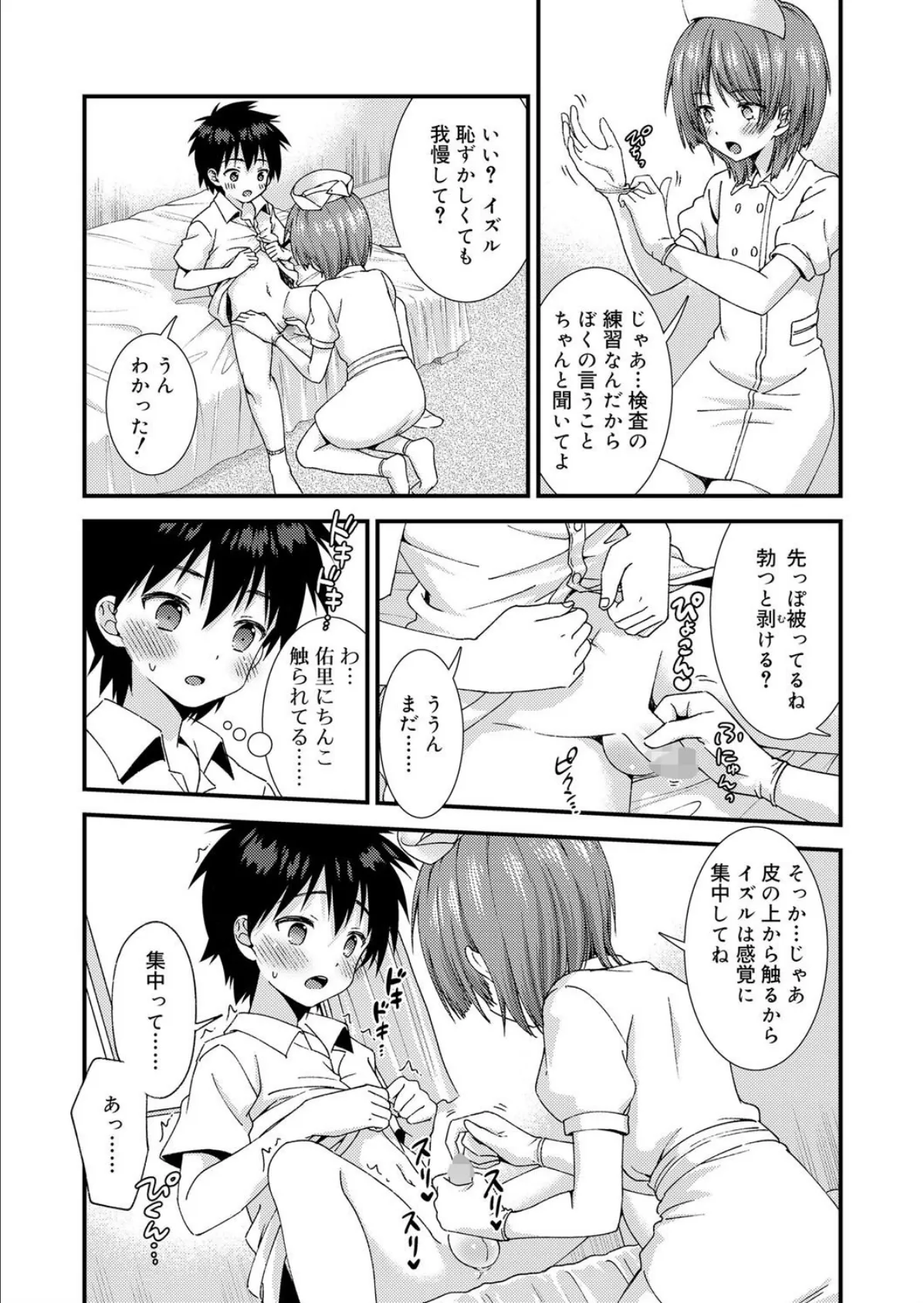 おまかせ!精通ナースくん♂ 6ページ