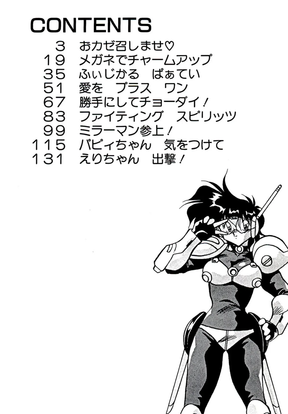 ミックスパイください! 4ページ