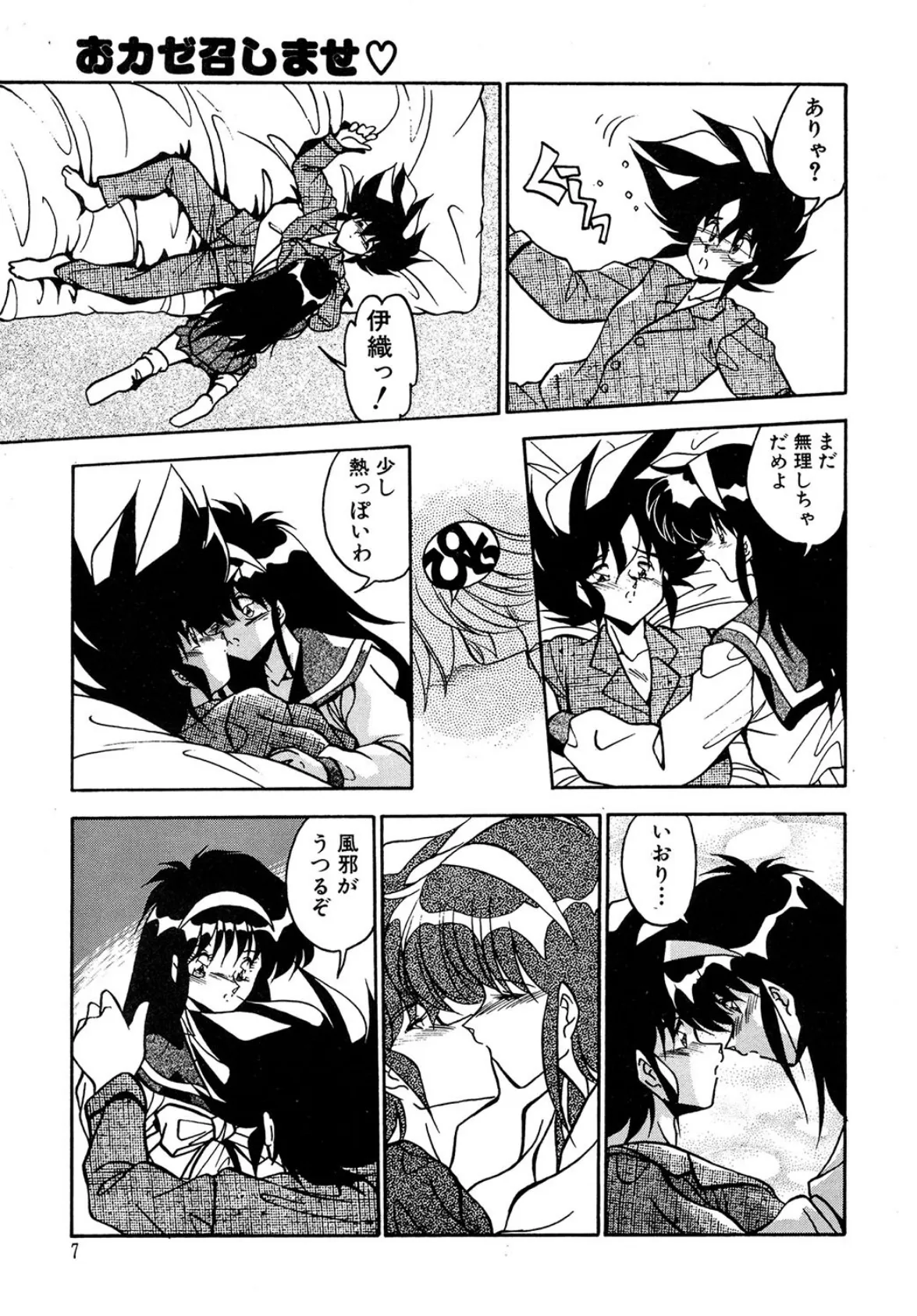 ミックスパイください! 9ページ