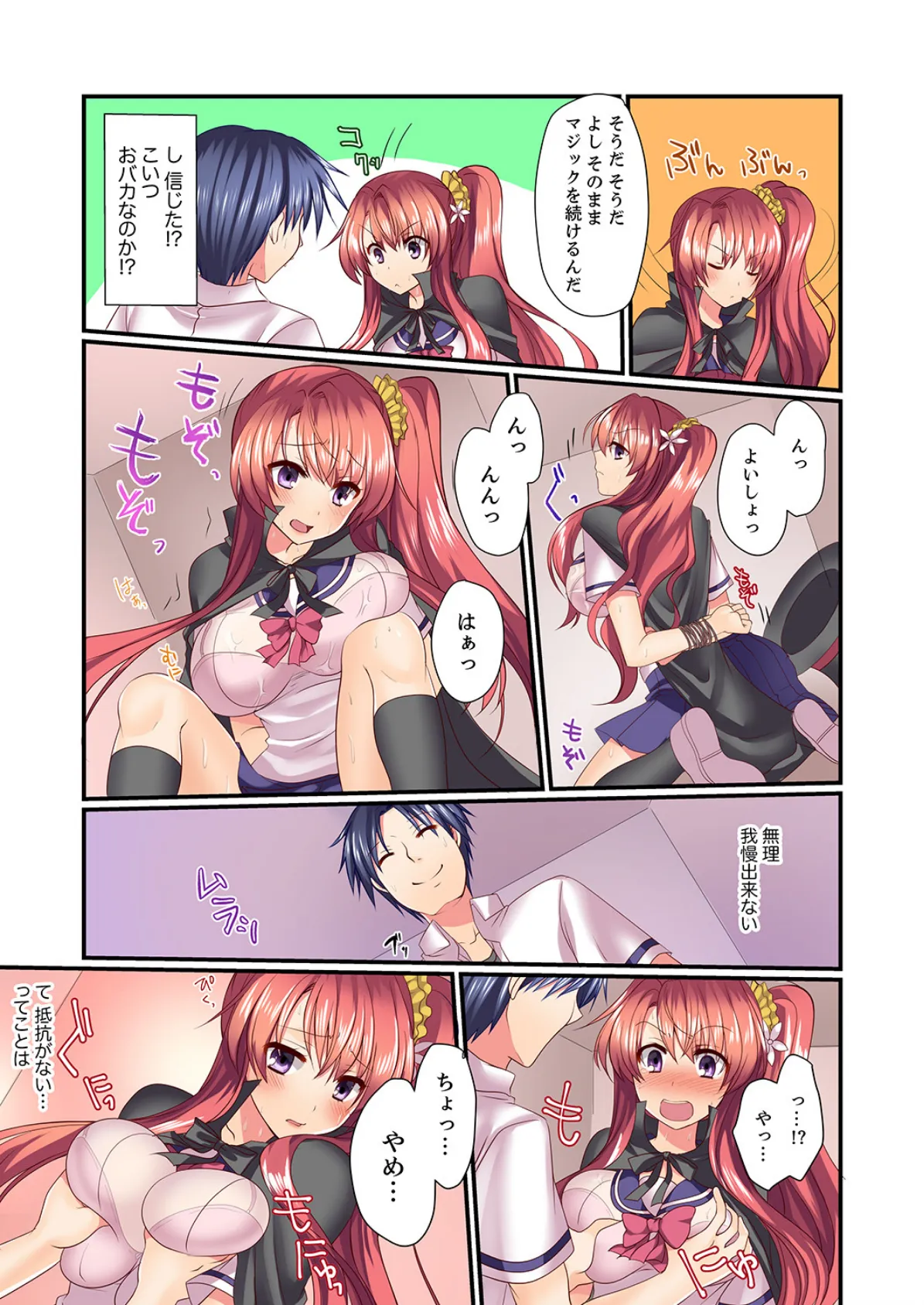 男女2人が箱の中。密着してたら、もうセックス!?【完全版】 11ページ