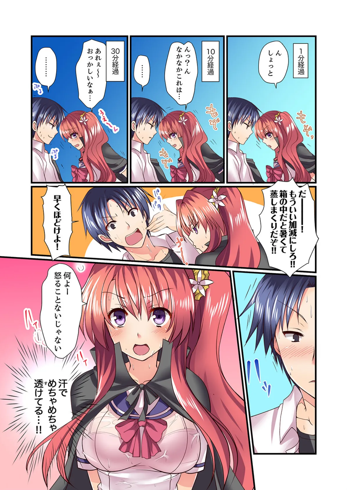 男女2人が箱の中。密着してたら、もうセックス!?【完全版】 8ページ